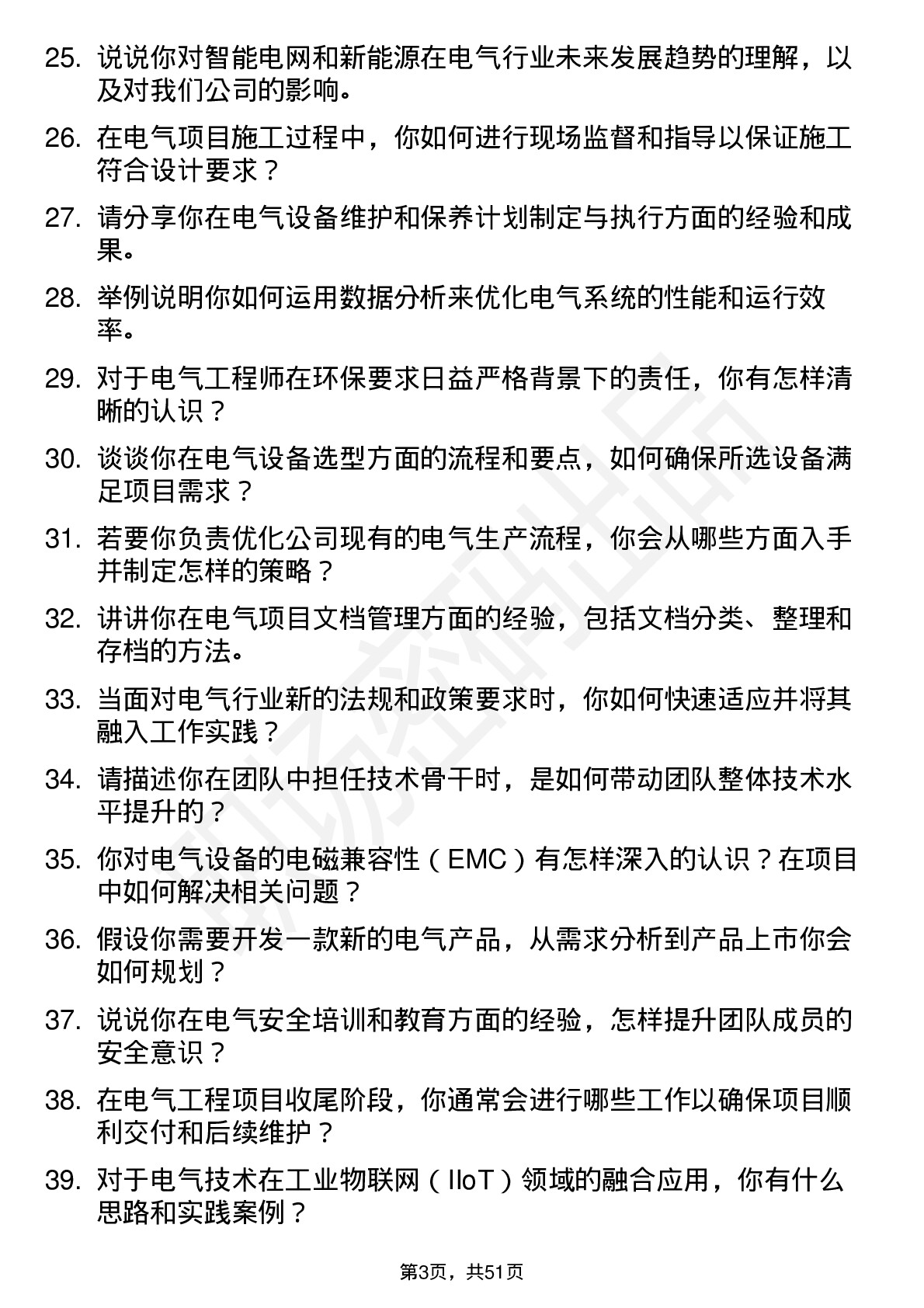 48道瑞凌股份电气工程师岗位面试题库及参考回答含考察点分析