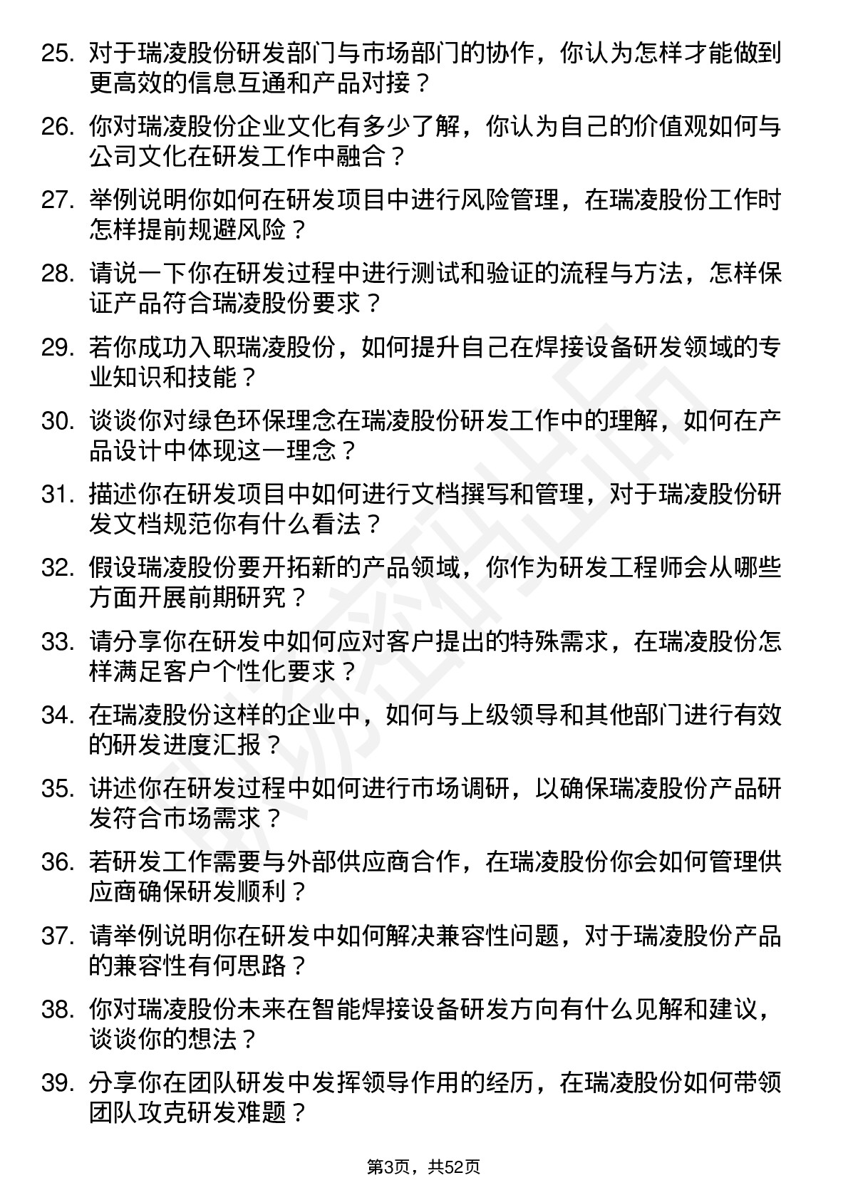 48道瑞凌股份研发工程师岗位面试题库及参考回答含考察点分析