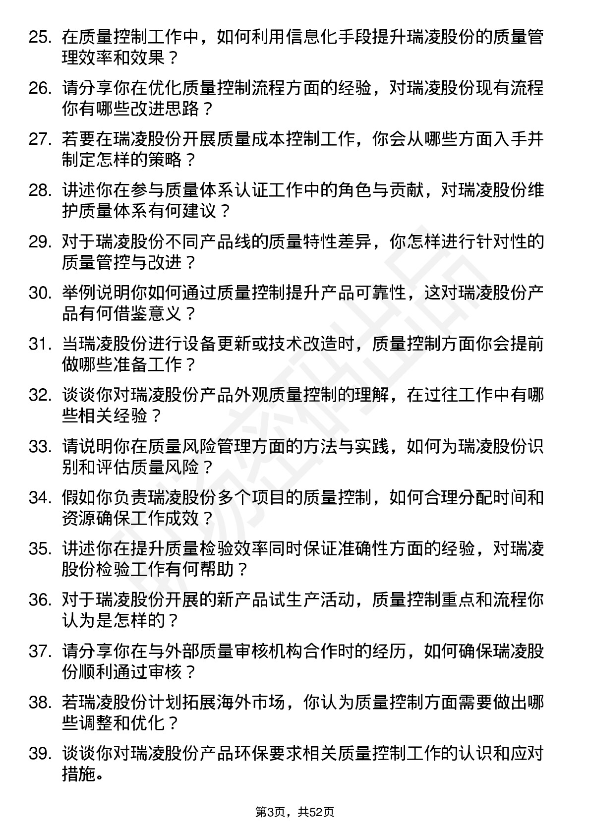 48道瑞凌股份质量控制工程师岗位面试题库及参考回答含考察点分析