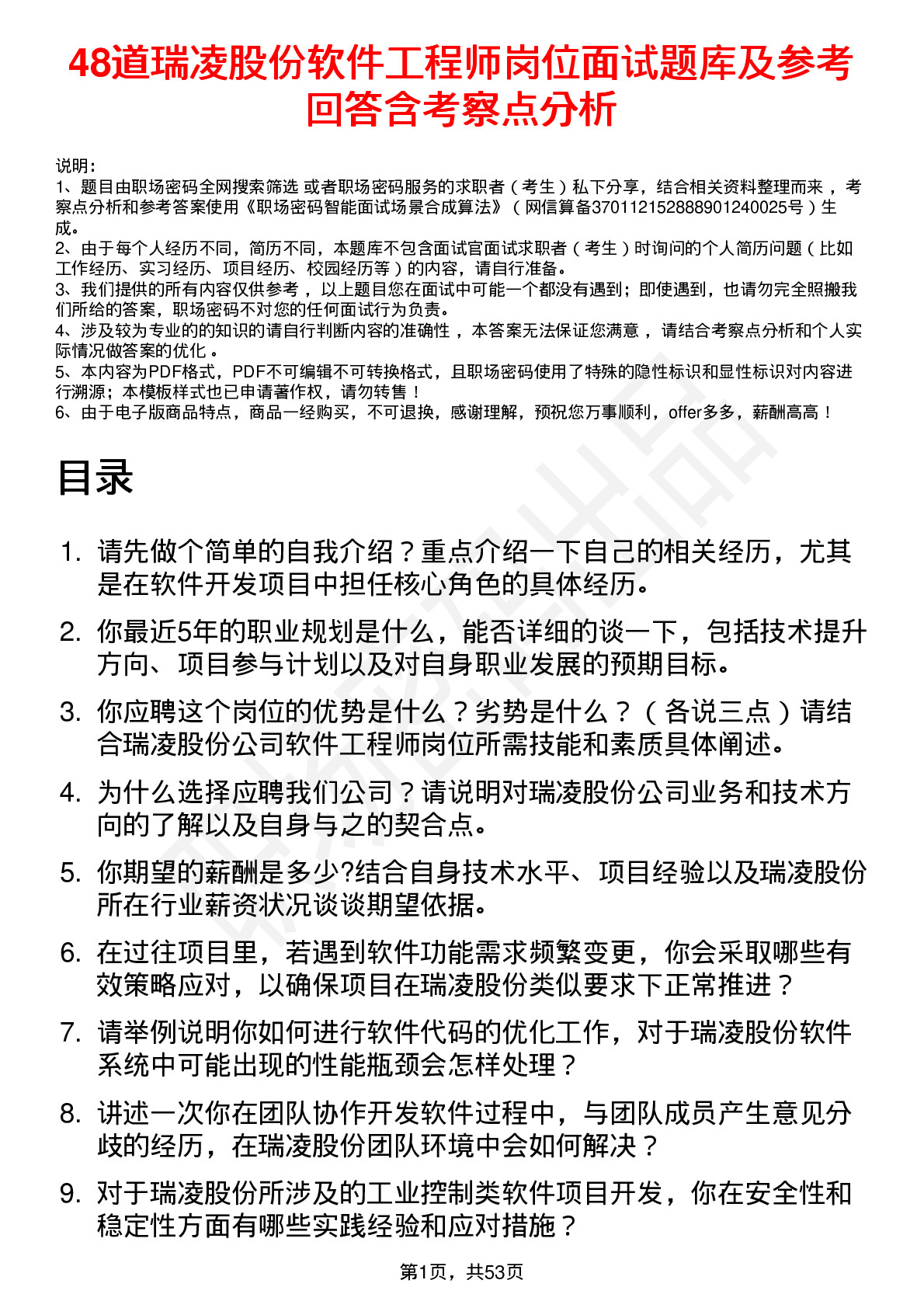 48道瑞凌股份软件工程师岗位面试题库及参考回答含考察点分析