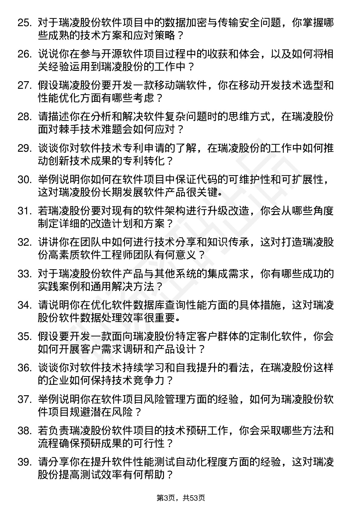 48道瑞凌股份软件工程师岗位面试题库及参考回答含考察点分析