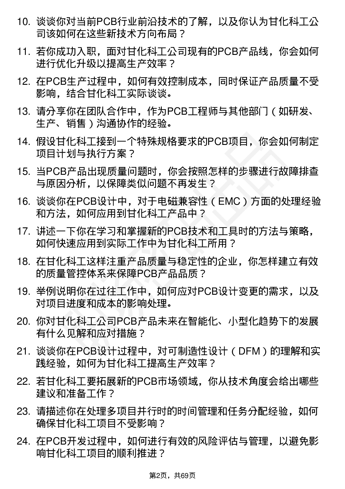 48道甘化科工PCB 工程师岗位面试题库及参考回答含考察点分析