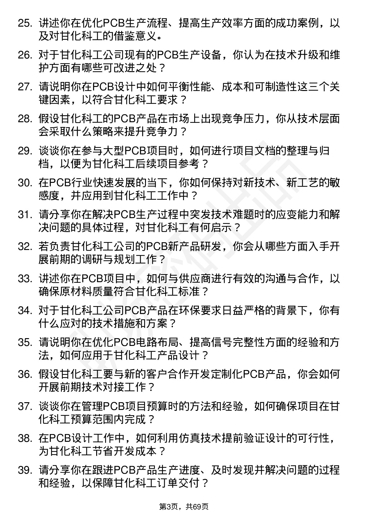 48道甘化科工PCB 工程师岗位面试题库及参考回答含考察点分析