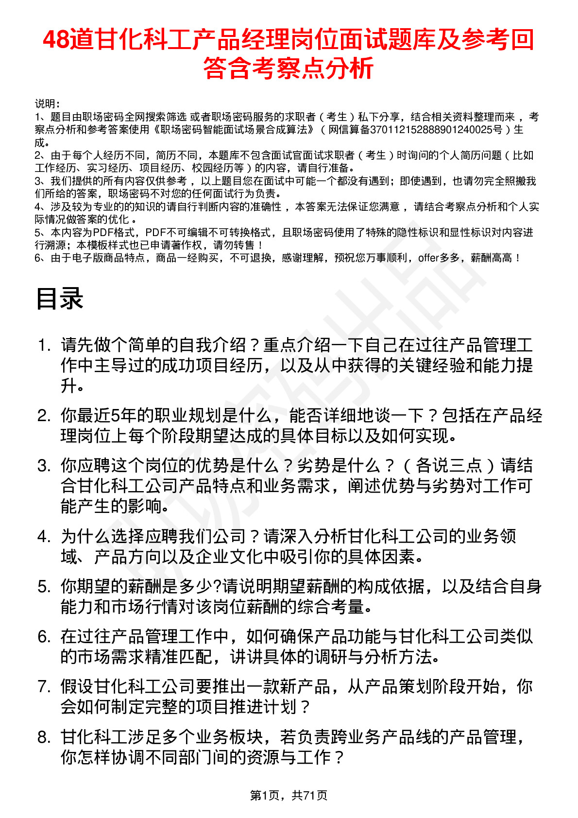 48道甘化科工产品经理岗位面试题库及参考回答含考察点分析