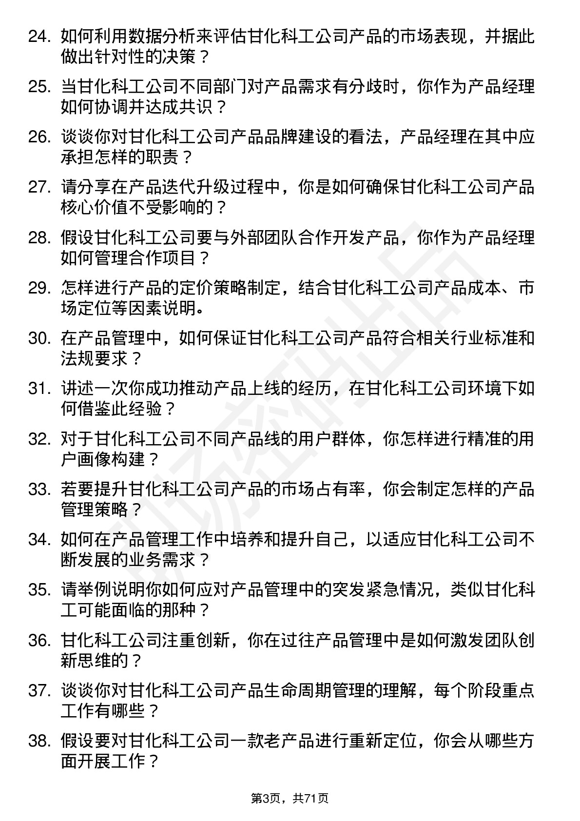 48道甘化科工产品经理岗位面试题库及参考回答含考察点分析