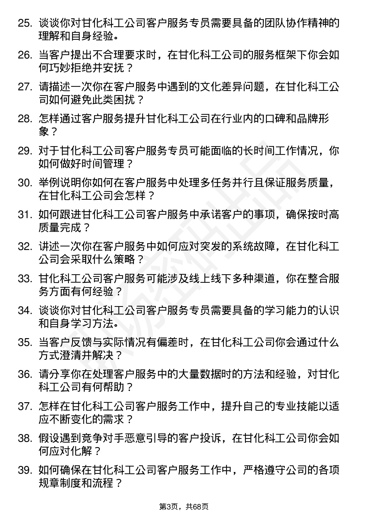 48道甘化科工客户服务专员岗位面试题库及参考回答含考察点分析