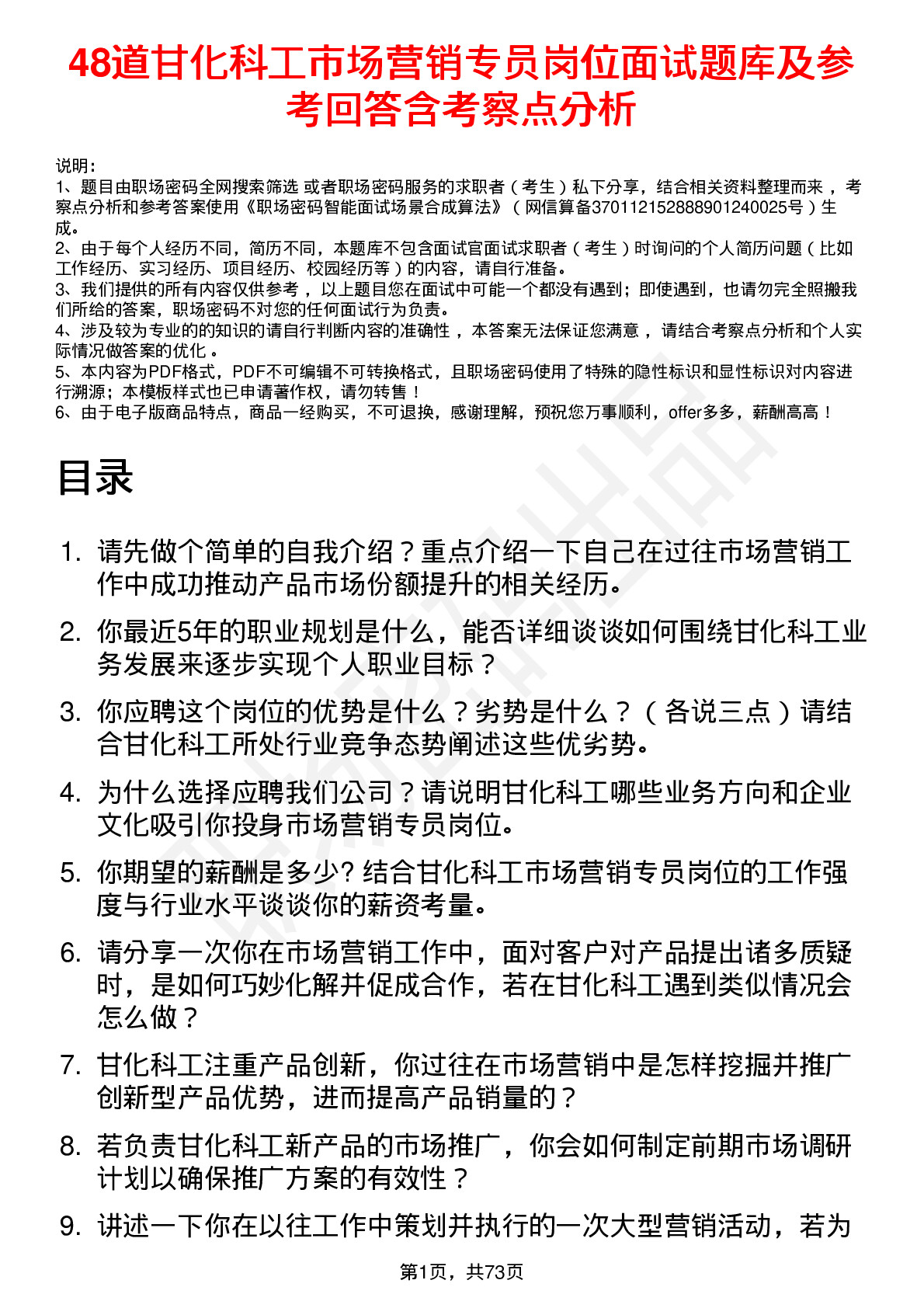 48道甘化科工市场营销专员岗位面试题库及参考回答含考察点分析