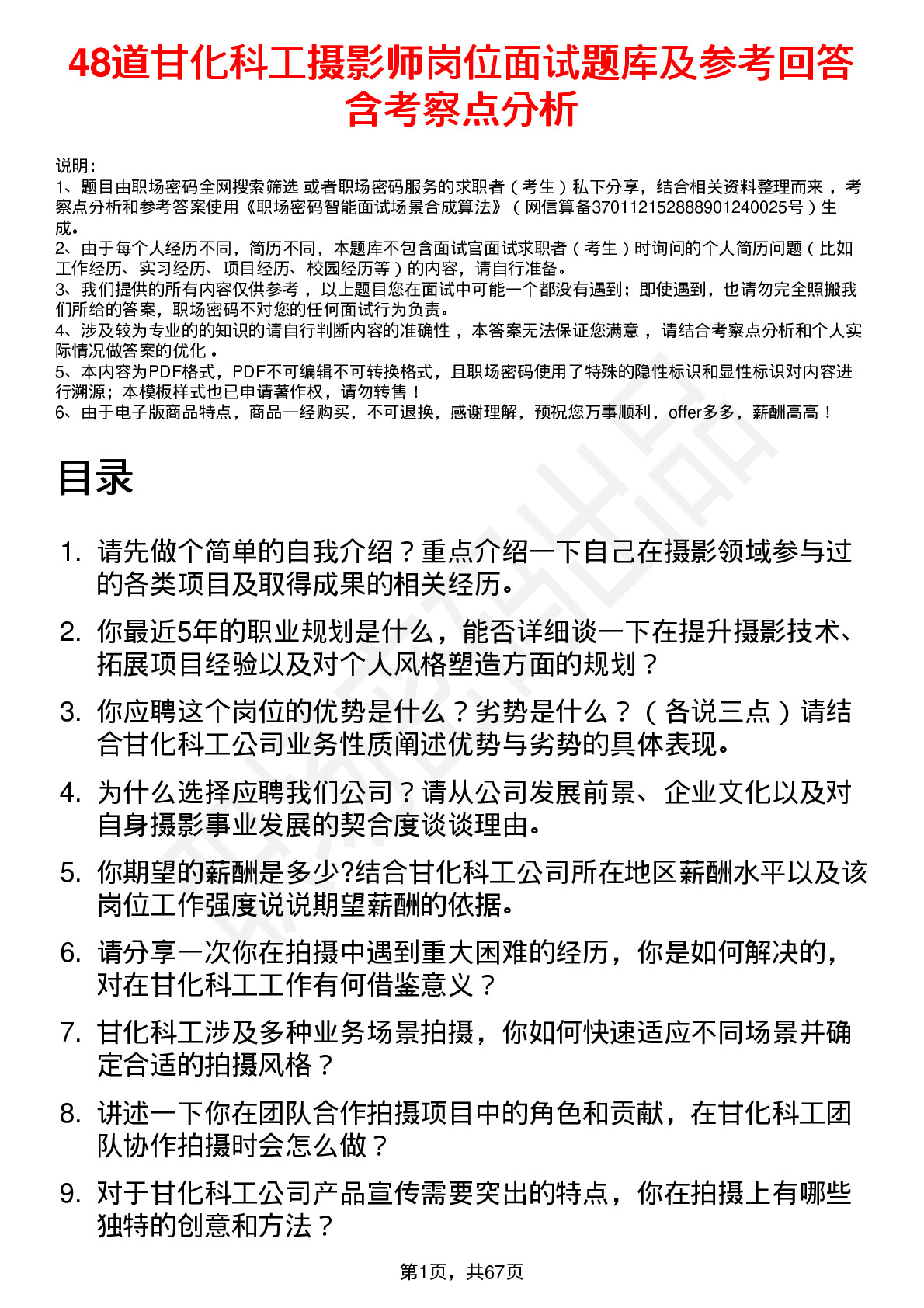 48道甘化科工摄影师岗位面试题库及参考回答含考察点分析