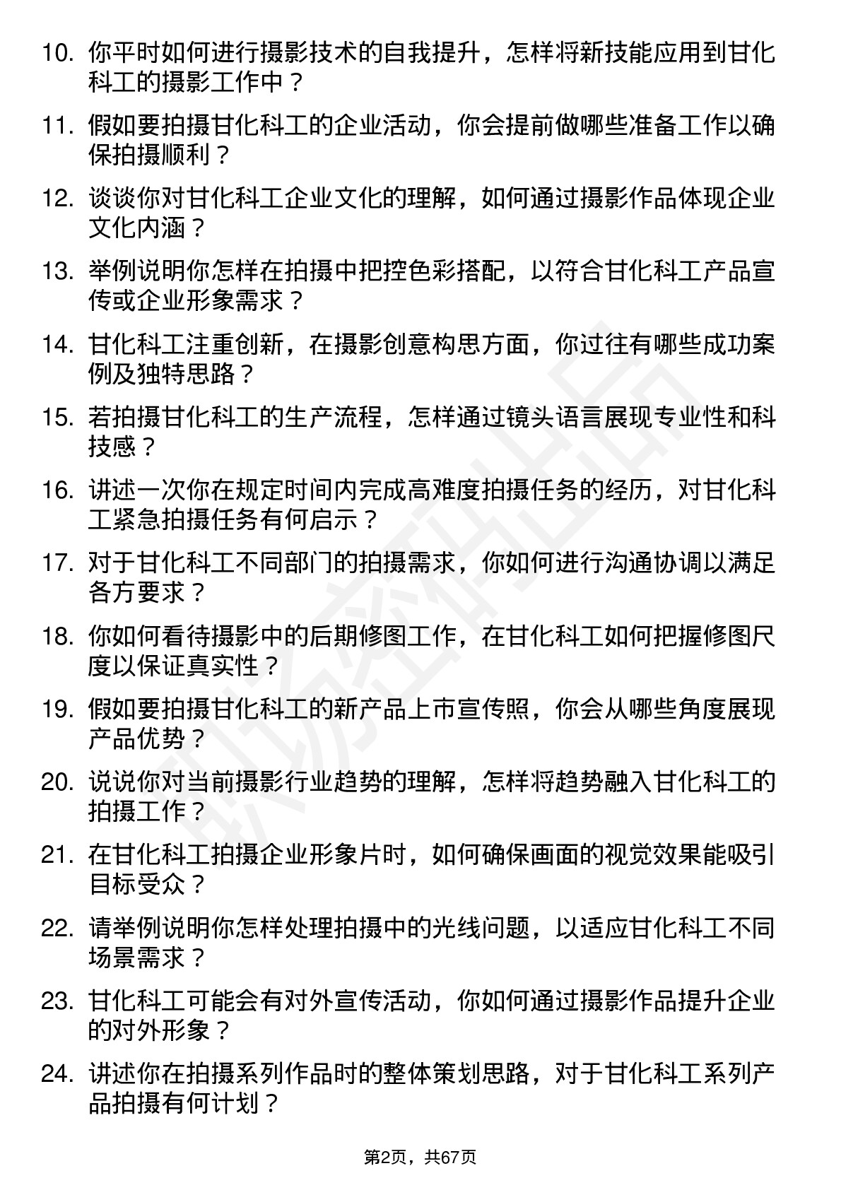 48道甘化科工摄影师岗位面试题库及参考回答含考察点分析