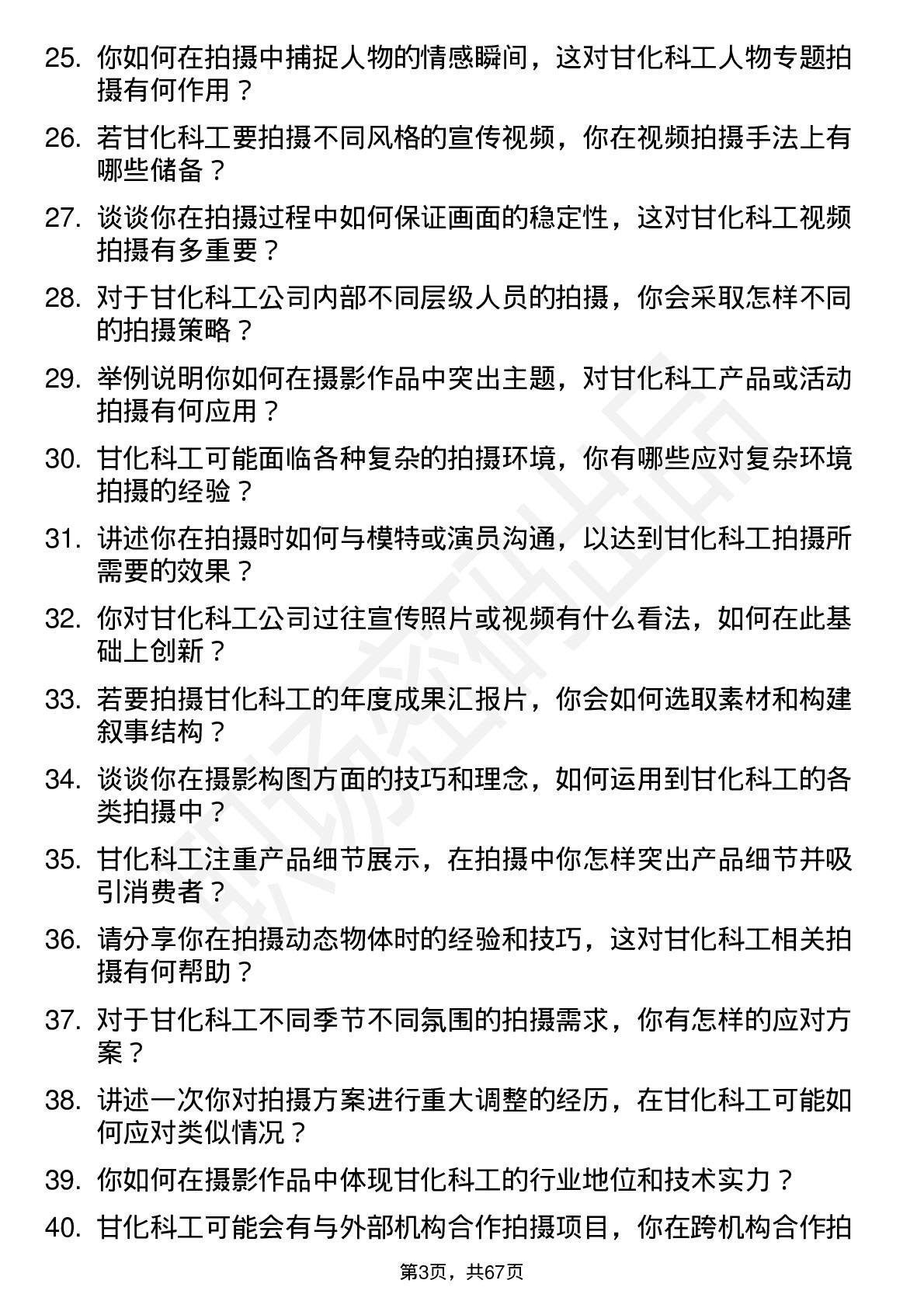 48道甘化科工摄影师岗位面试题库及参考回答含考察点分析