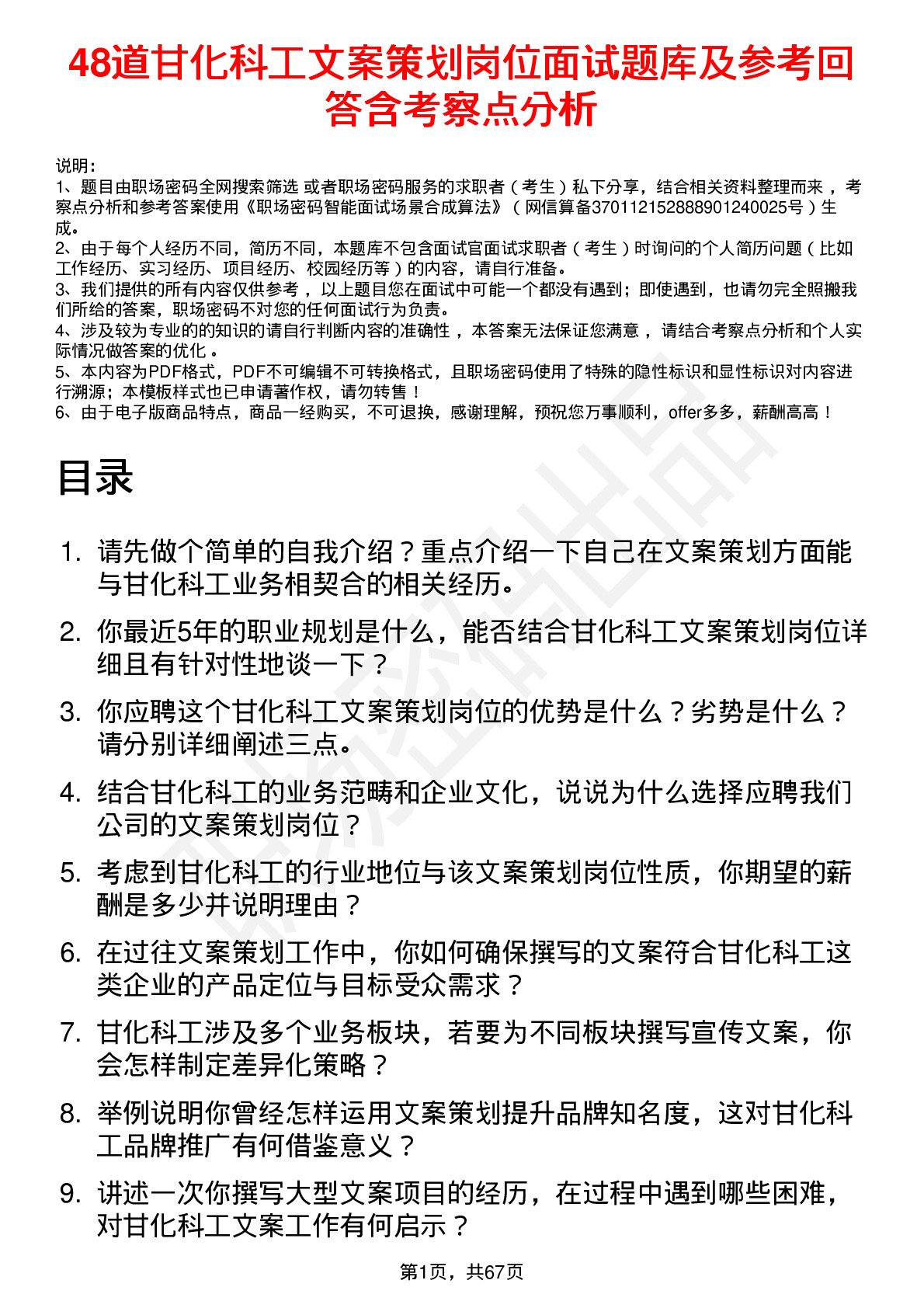 48道甘化科工文案策划岗位面试题库及参考回答含考察点分析