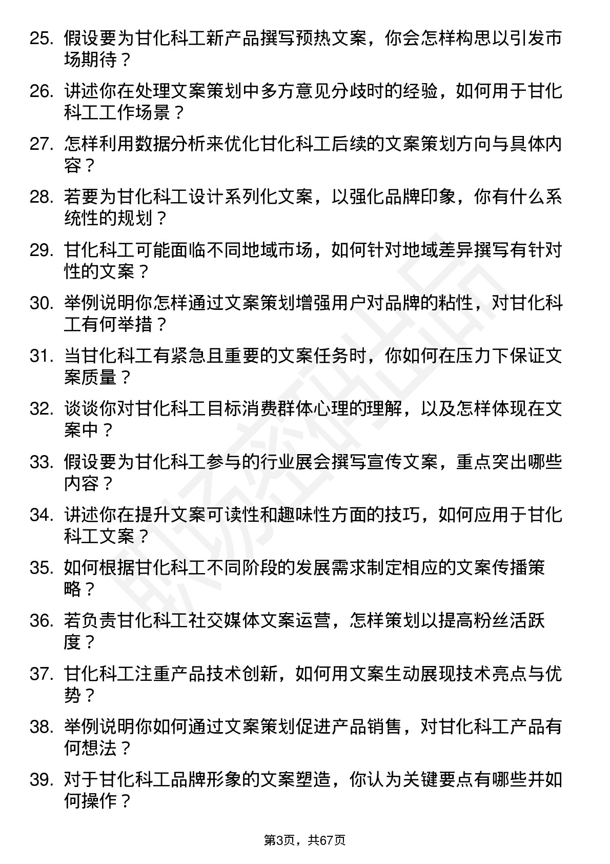 48道甘化科工文案策划岗位面试题库及参考回答含考察点分析