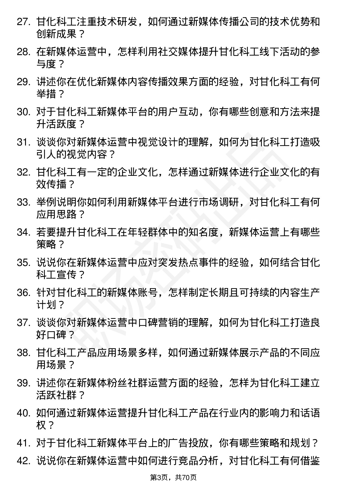 48道甘化科工新媒体运营专员岗位面试题库及参考回答含考察点分析