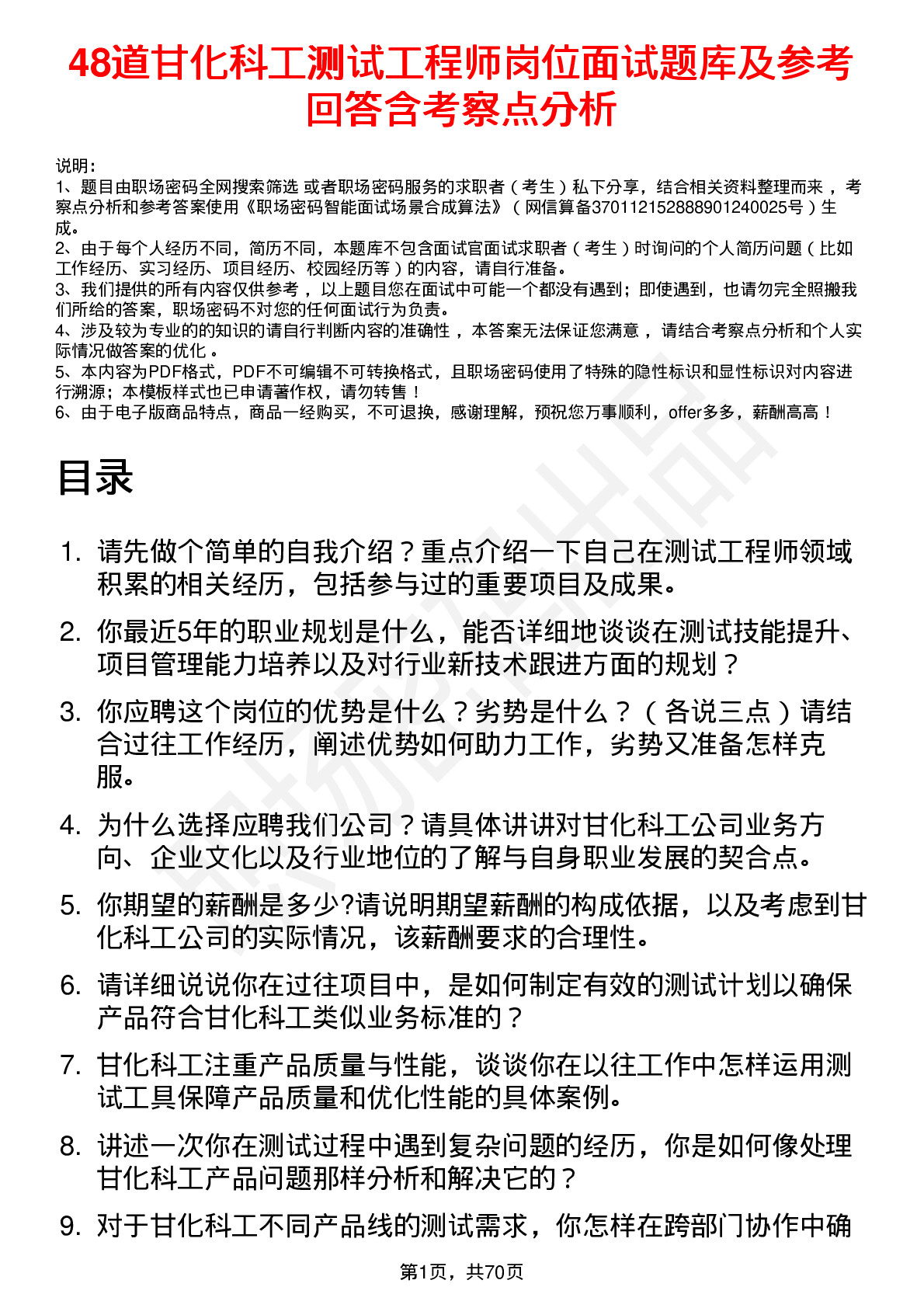 48道甘化科工测试工程师岗位面试题库及参考回答含考察点分析