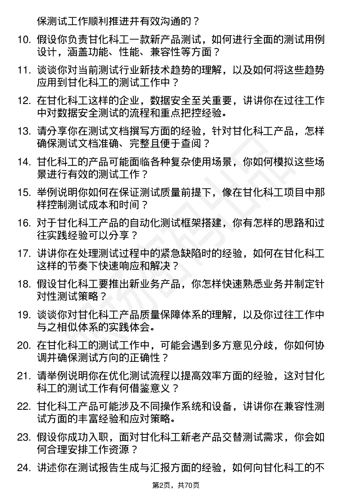 48道甘化科工测试工程师岗位面试题库及参考回答含考察点分析