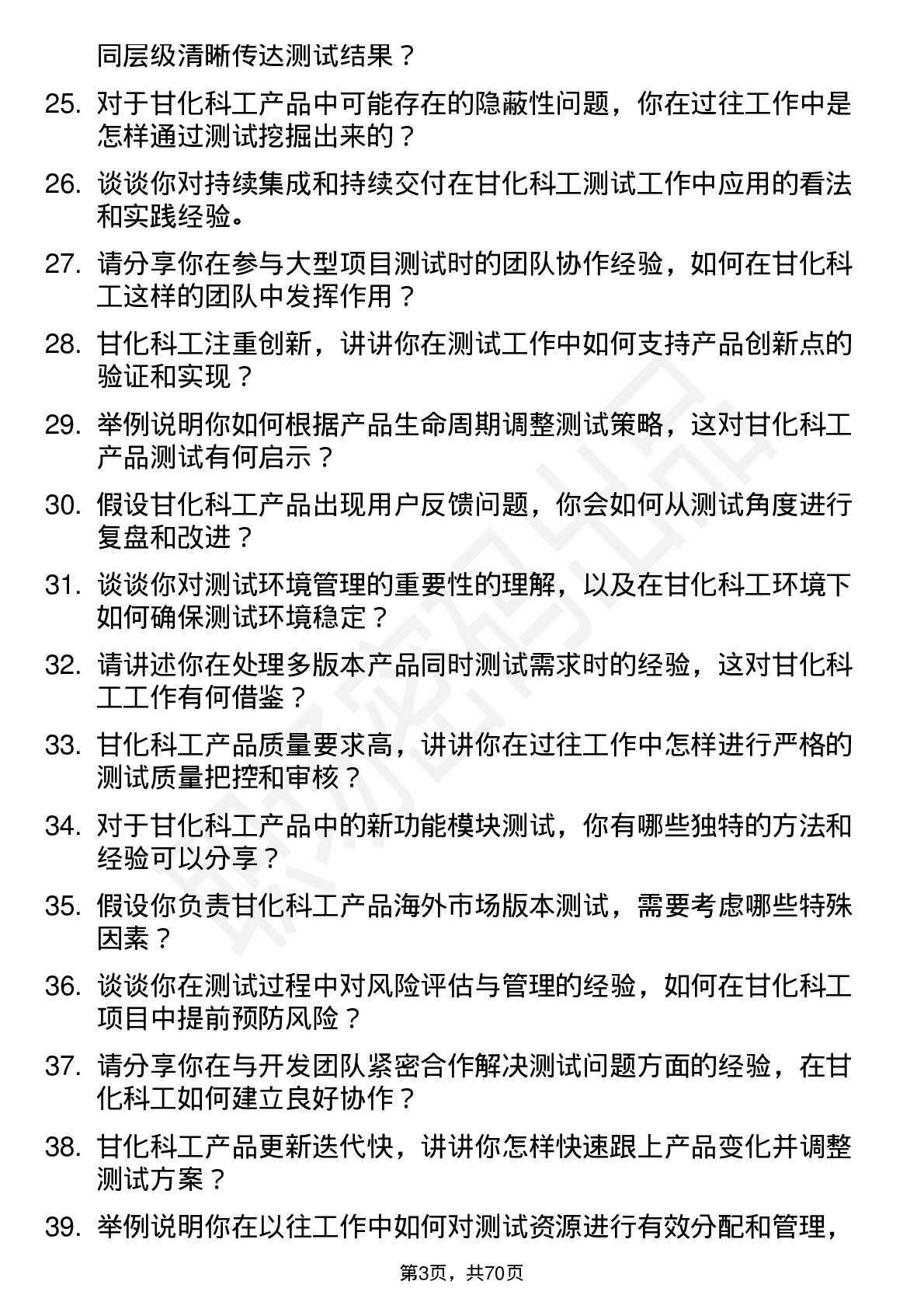 48道甘化科工测试工程师岗位面试题库及参考回答含考察点分析