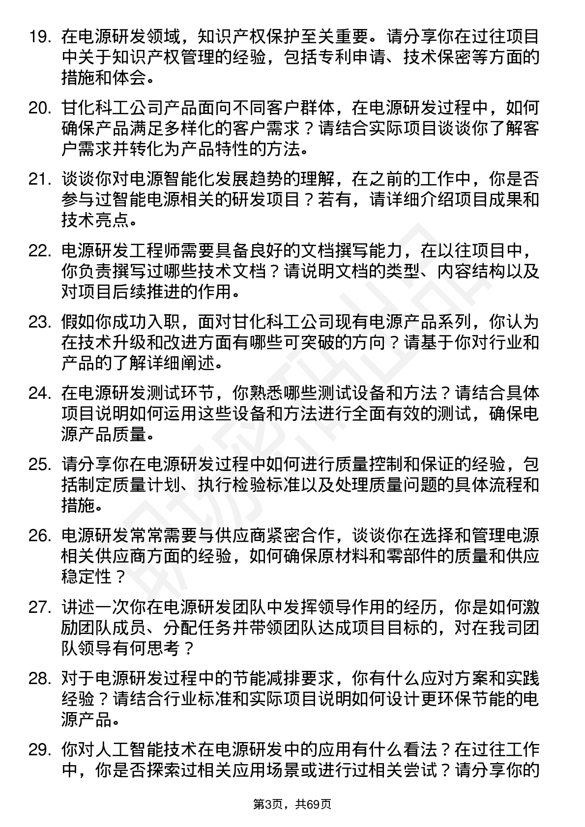 48道甘化科工电源研发工程师岗位面试题库及参考回答含考察点分析