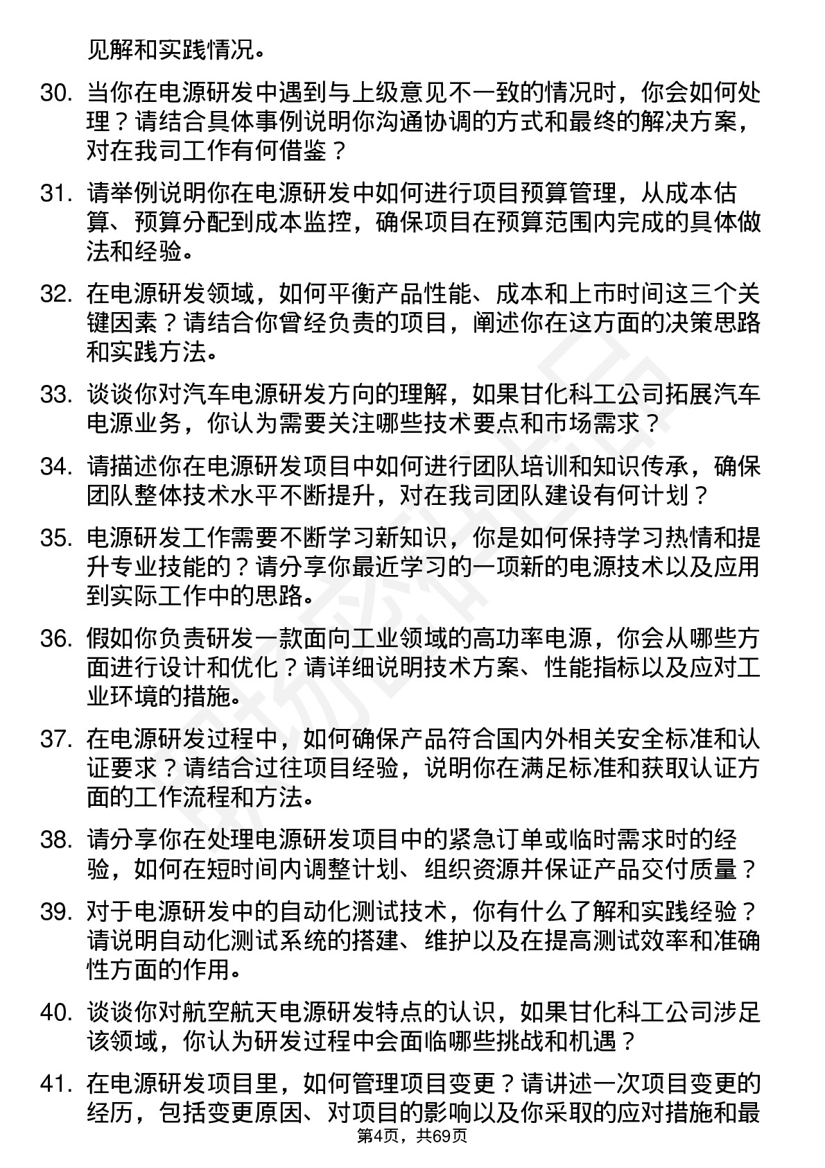 48道甘化科工电源研发工程师岗位面试题库及参考回答含考察点分析