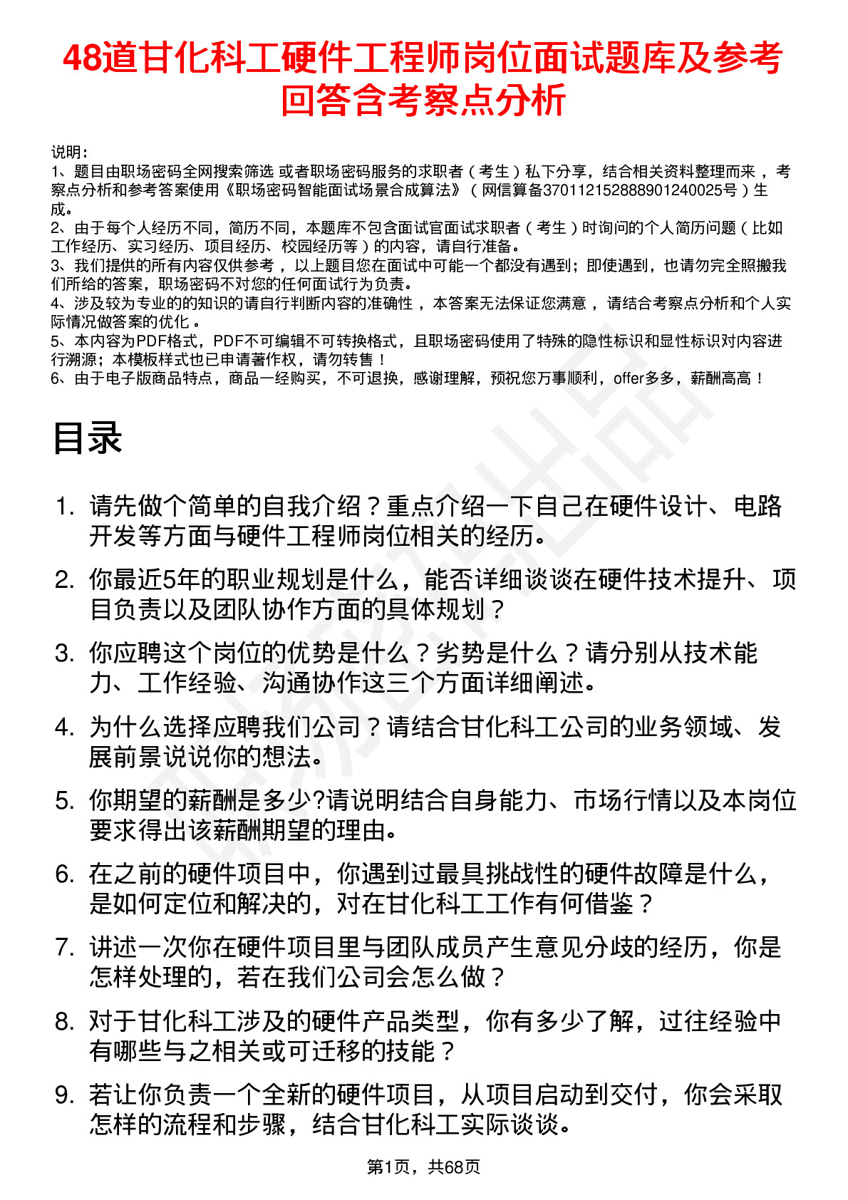 48道甘化科工硬件工程师岗位面试题库及参考回答含考察点分析