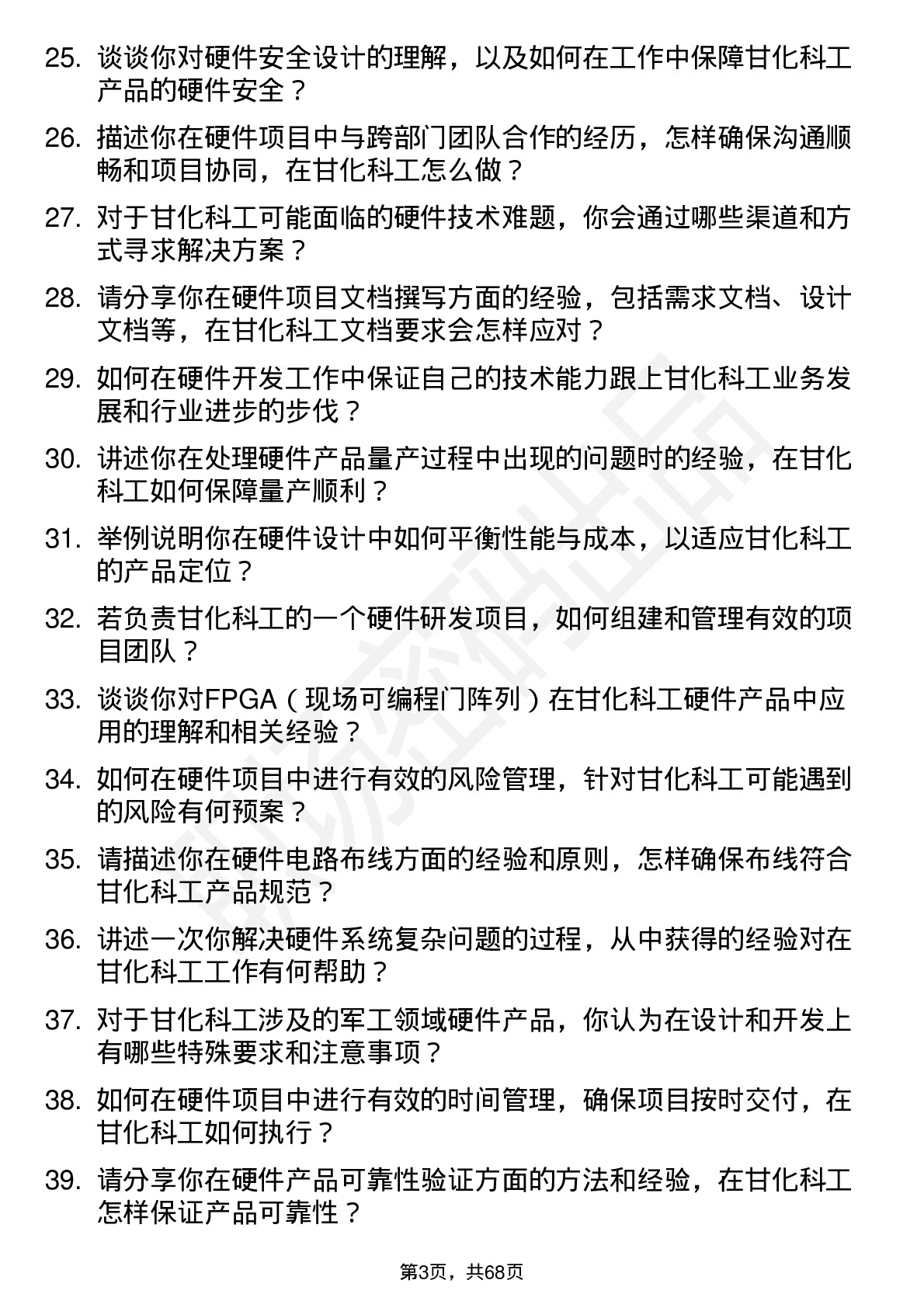 48道甘化科工硬件工程师岗位面试题库及参考回答含考察点分析