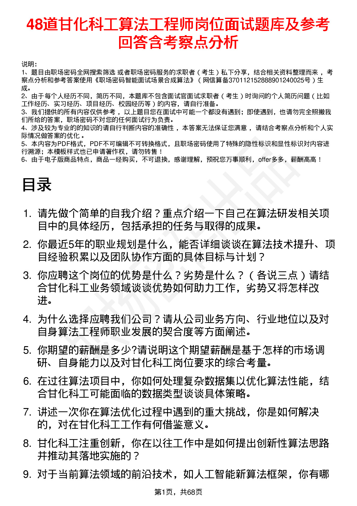 48道甘化科工算法工程师岗位面试题库及参考回答含考察点分析