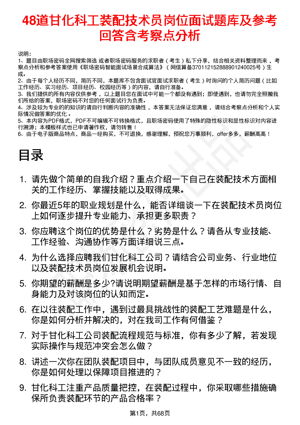 48道甘化科工装配技术员岗位面试题库及参考回答含考察点分析