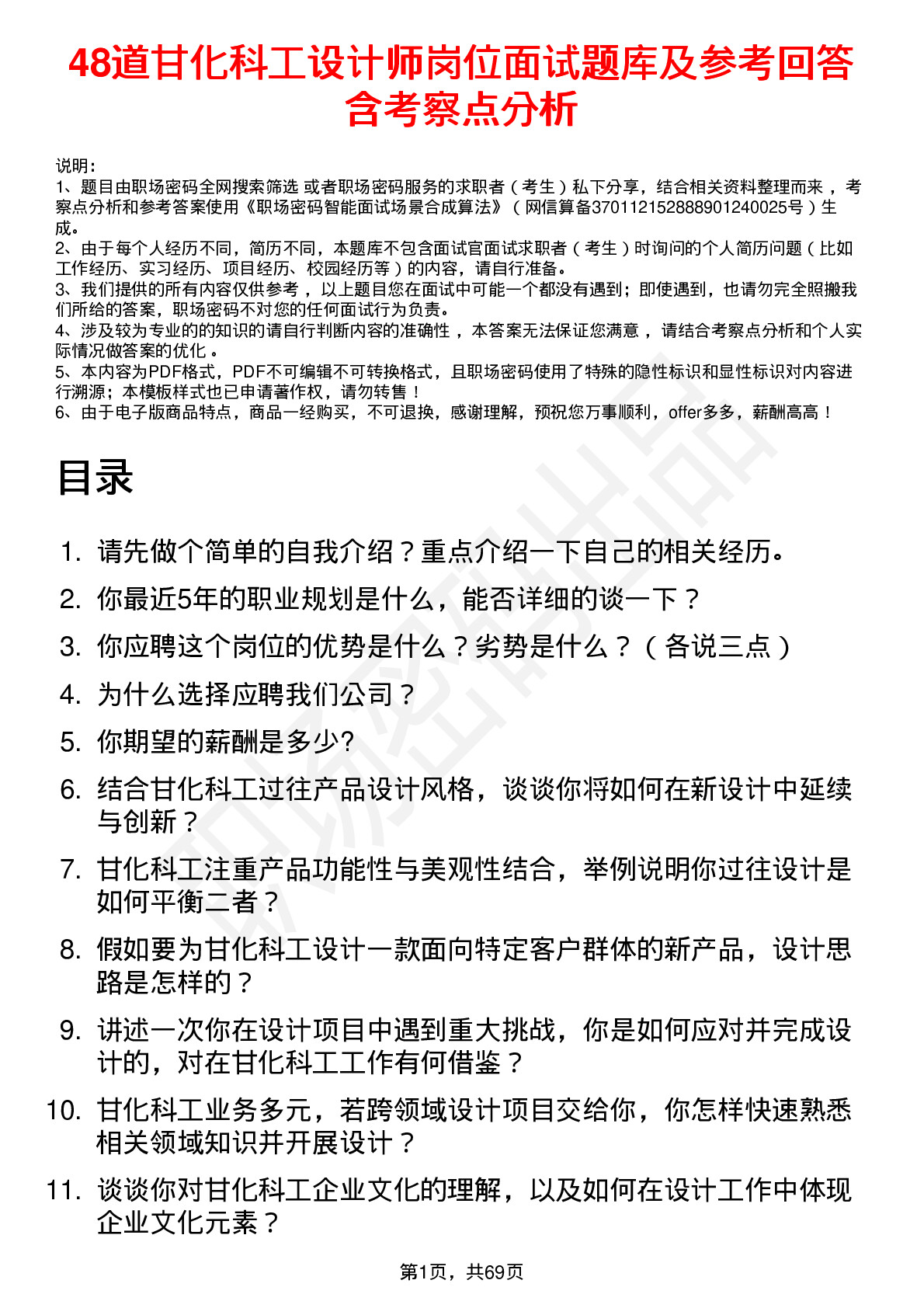 48道甘化科工设计师岗位面试题库及参考回答含考察点分析