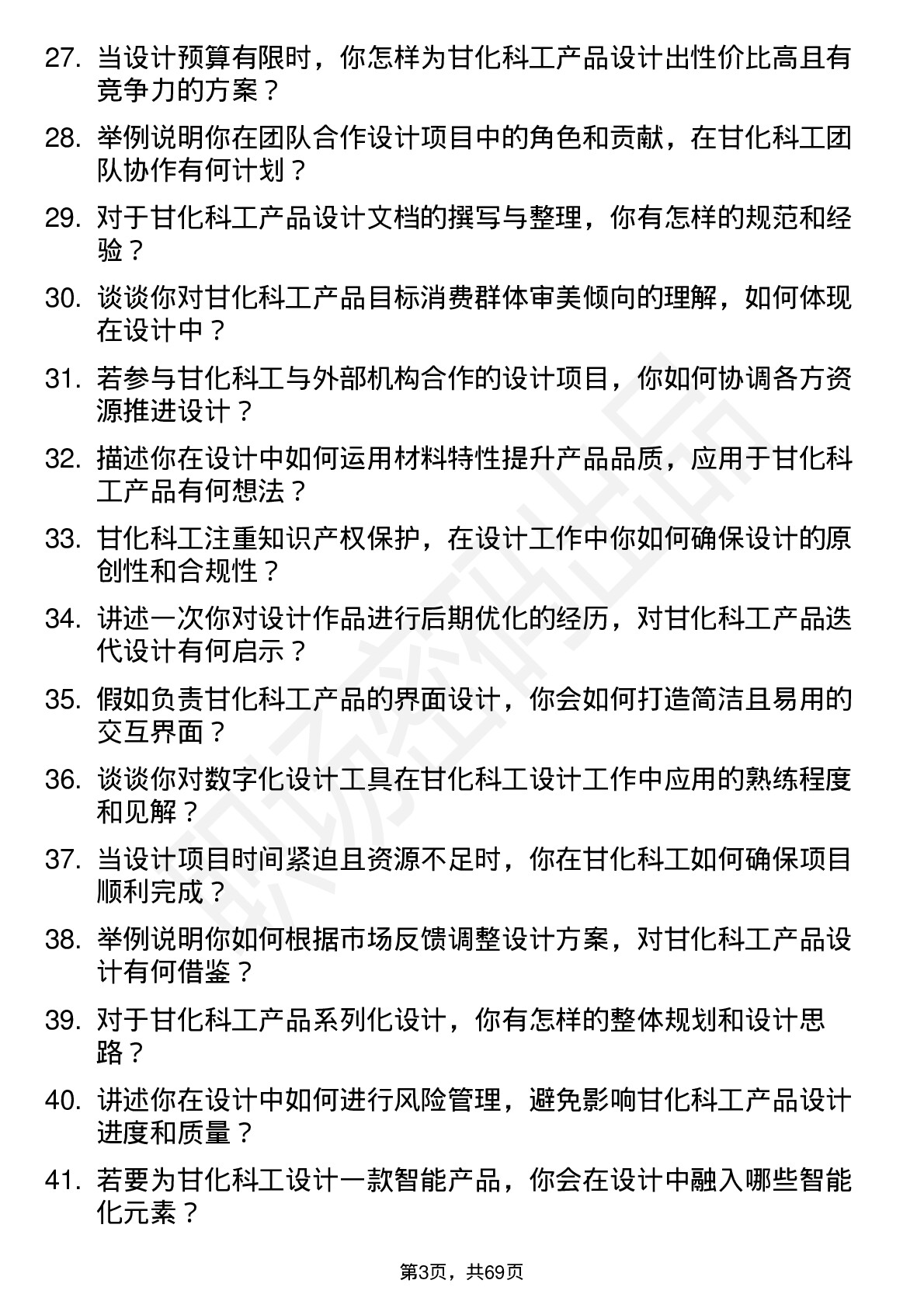 48道甘化科工设计师岗位面试题库及参考回答含考察点分析