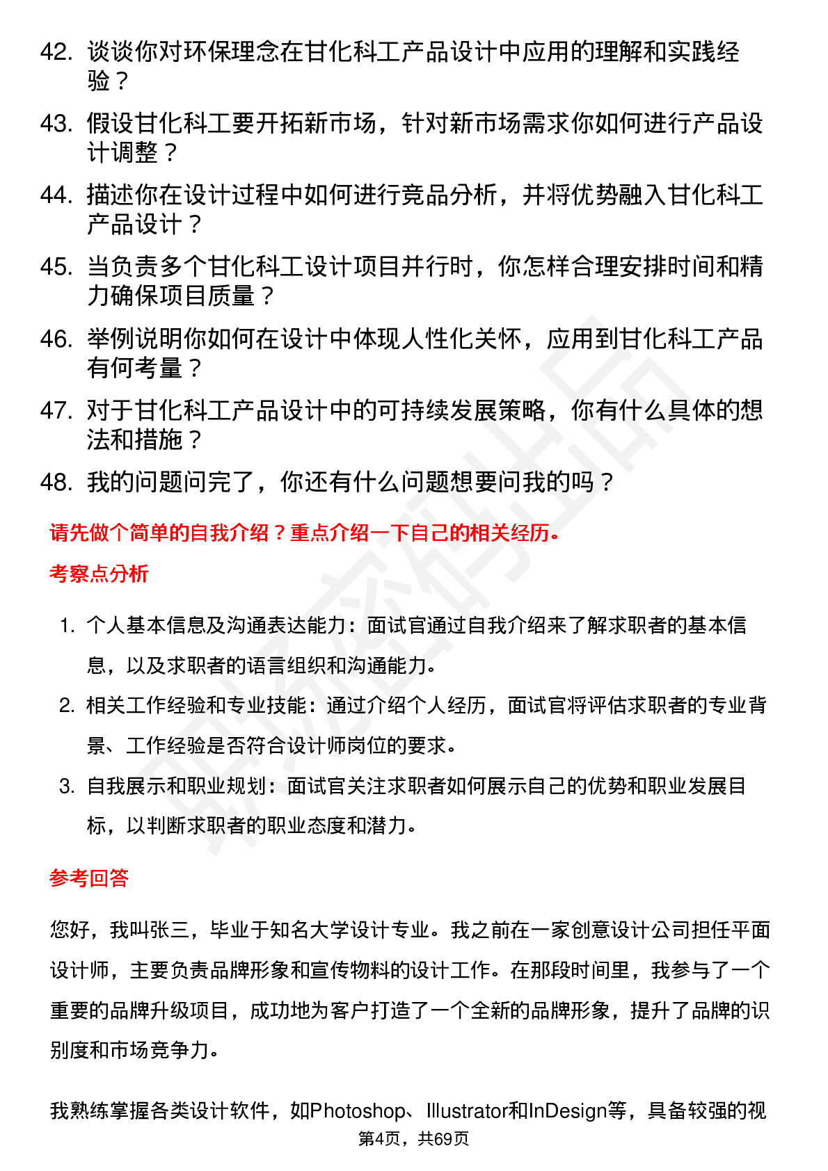 48道甘化科工设计师岗位面试题库及参考回答含考察点分析