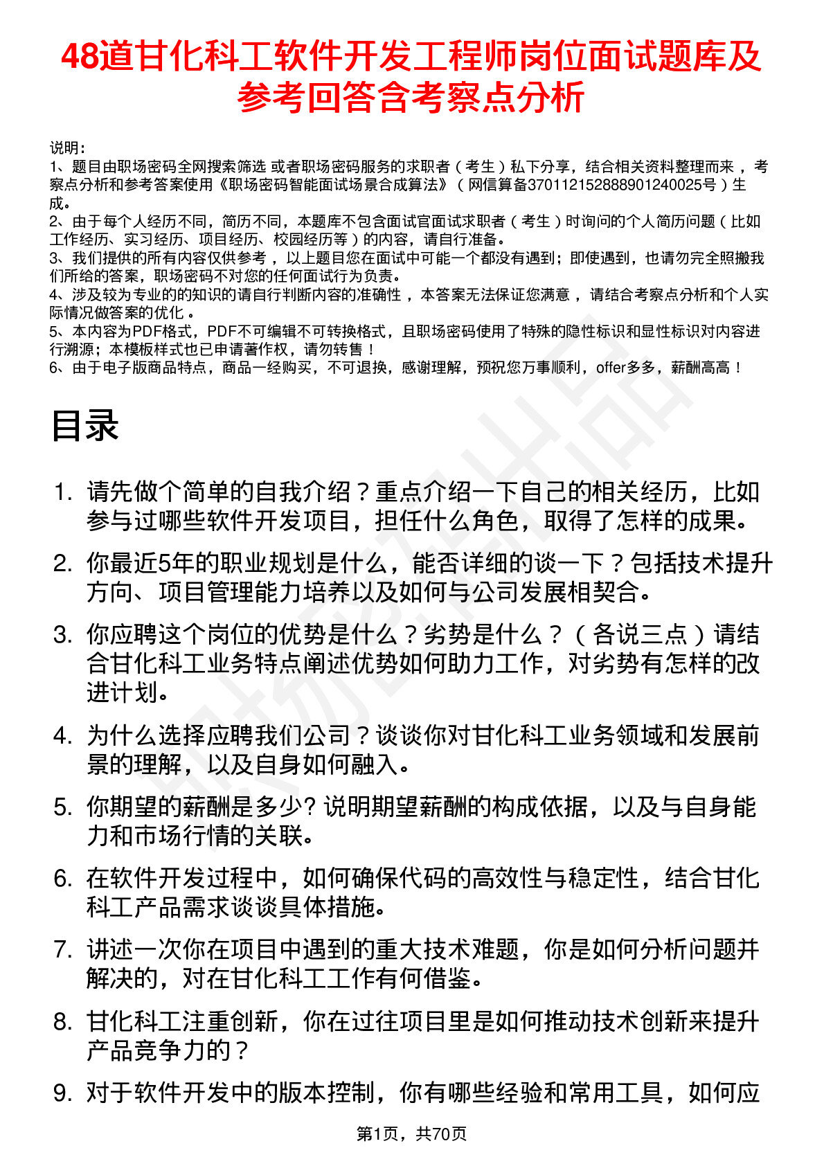 48道甘化科工软件开发工程师岗位面试题库及参考回答含考察点分析