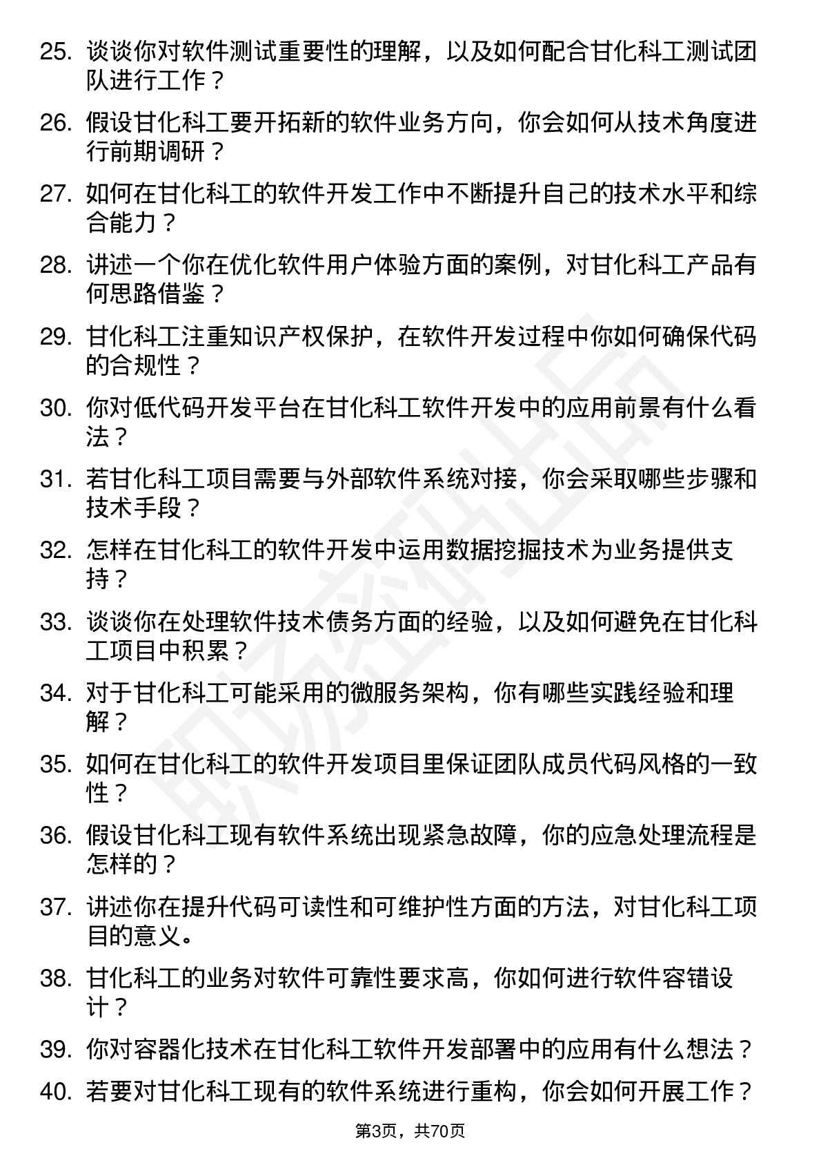 48道甘化科工软件开发工程师岗位面试题库及参考回答含考察点分析