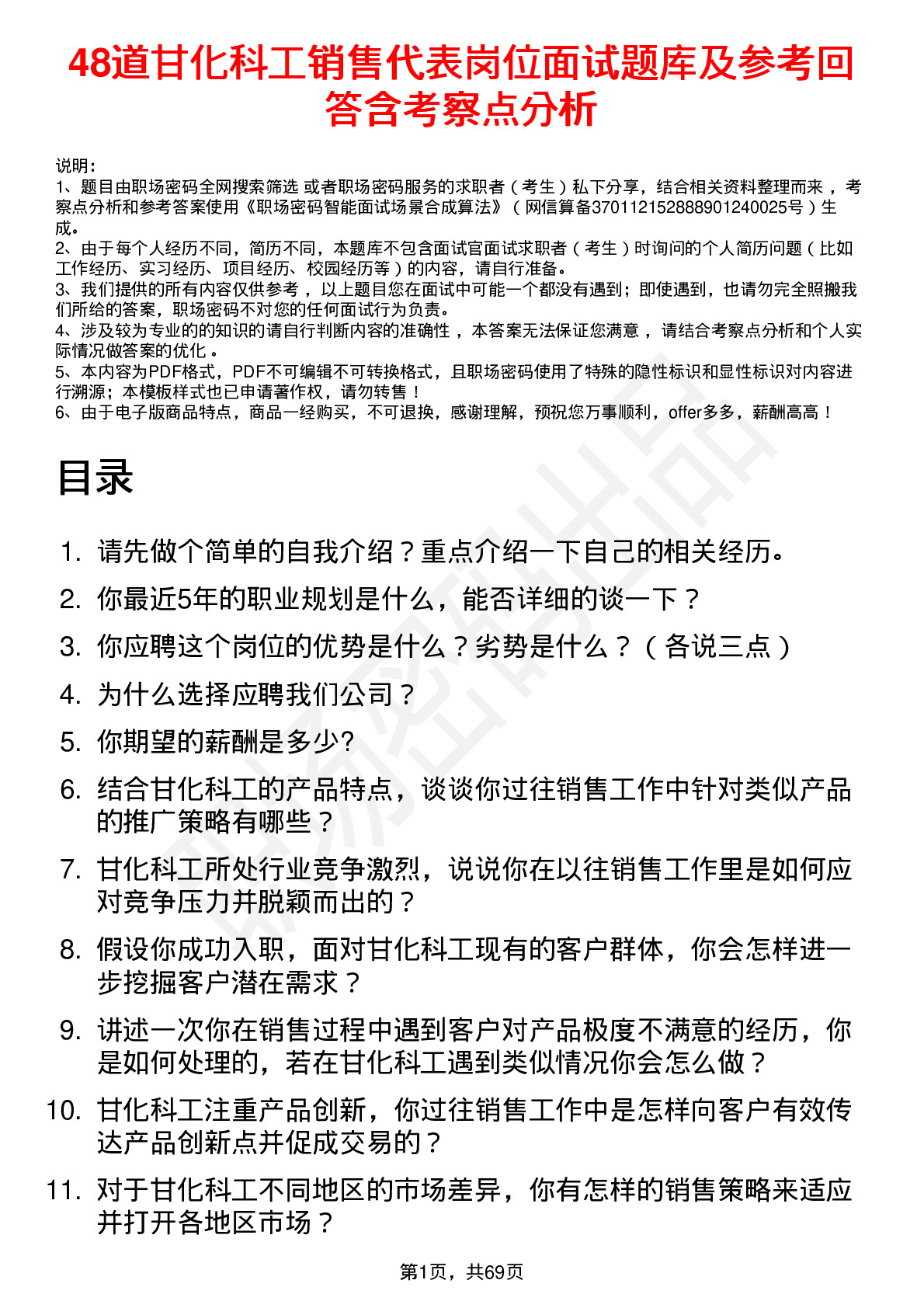 48道甘化科工销售代表岗位面试题库及参考回答含考察点分析