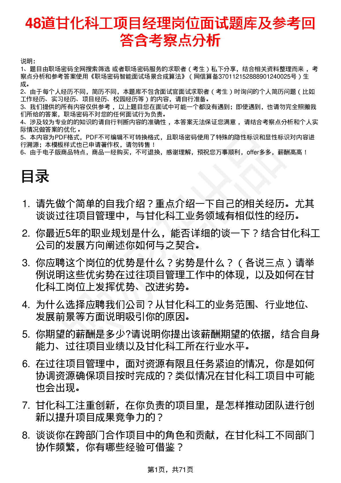 48道甘化科工项目经理岗位面试题库及参考回答含考察点分析