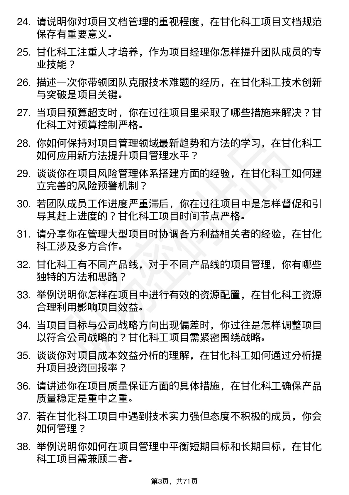 48道甘化科工项目经理岗位面试题库及参考回答含考察点分析