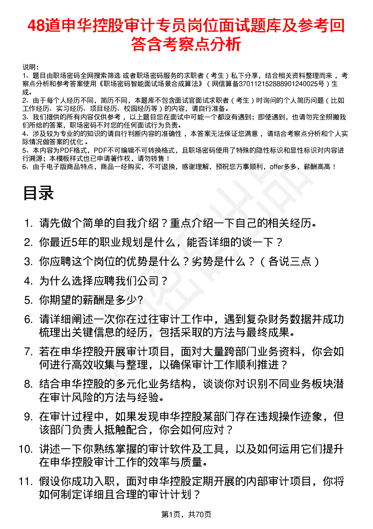 48道申华控股审计专员岗位面试题库及参考回答含考察点分析