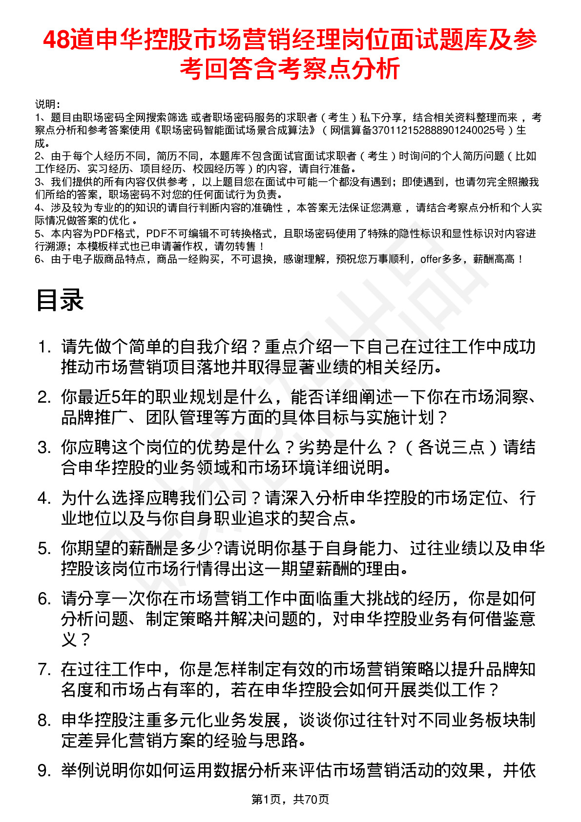 48道申华控股市场营销经理岗位面试题库及参考回答含考察点分析