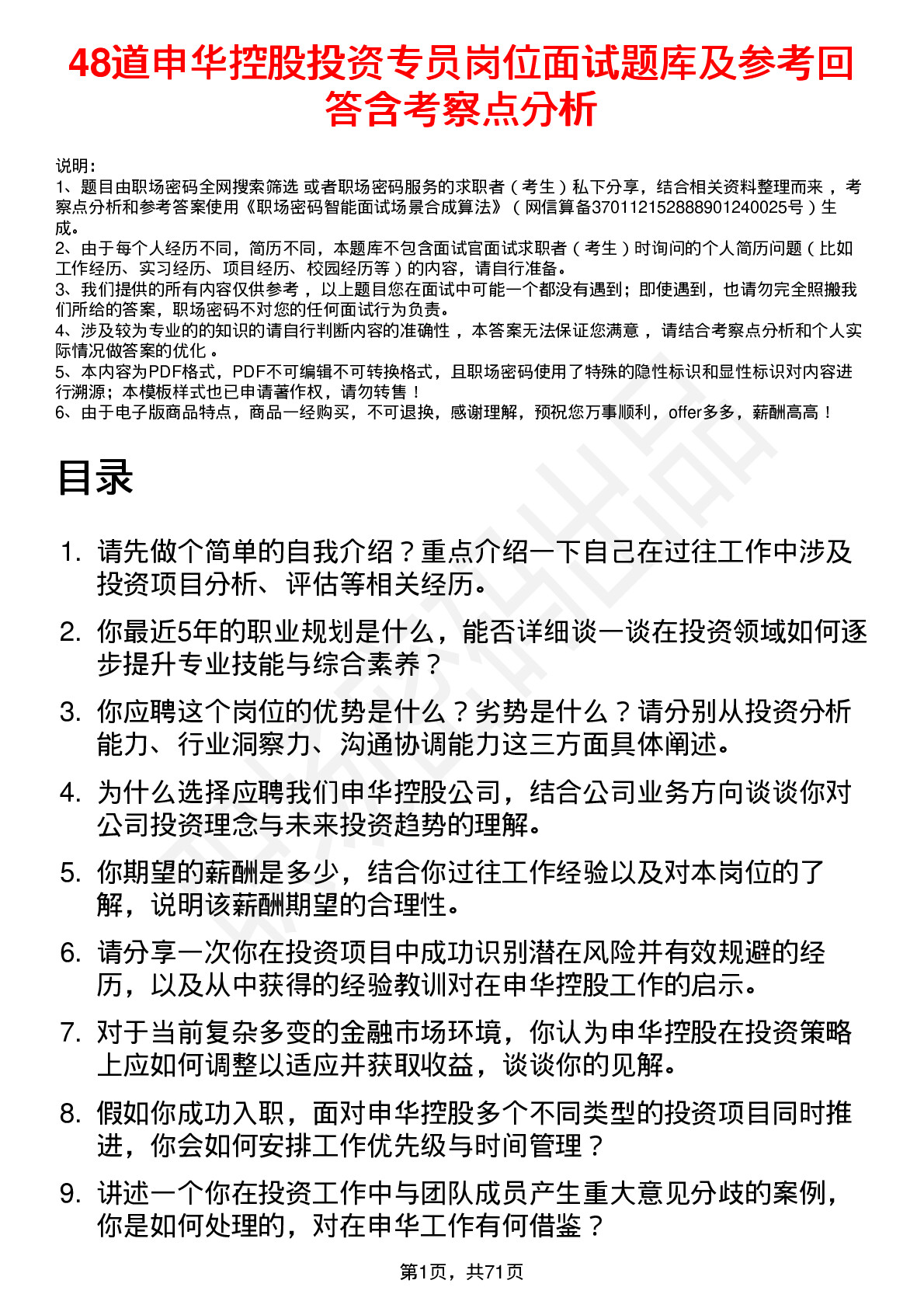 48道申华控股投资专员岗位面试题库及参考回答含考察点分析