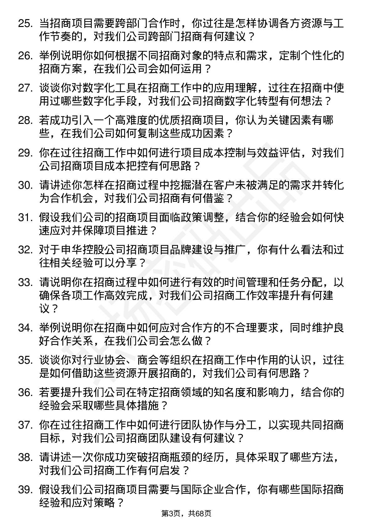 48道申华控股招商专员岗位面试题库及参考回答含考察点分析