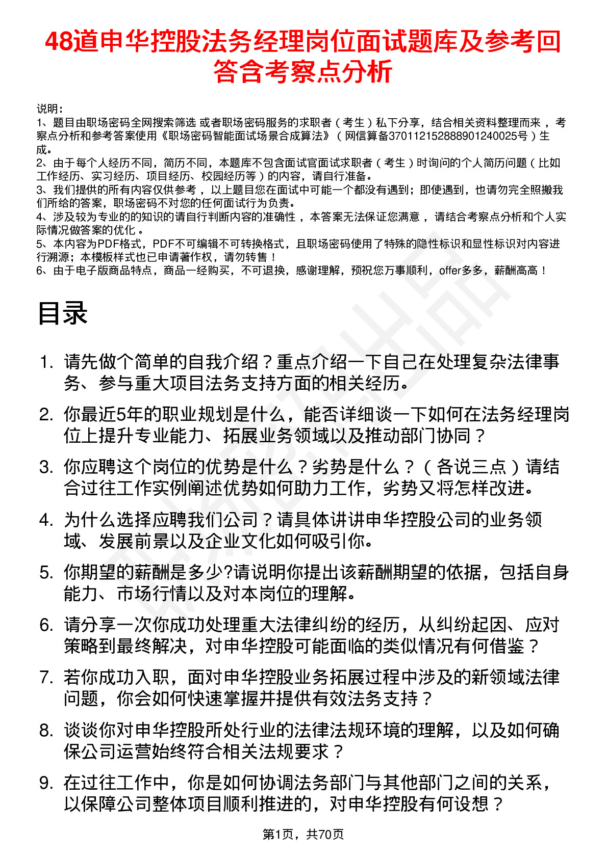 48道申华控股法务经理岗位面试题库及参考回答含考察点分析