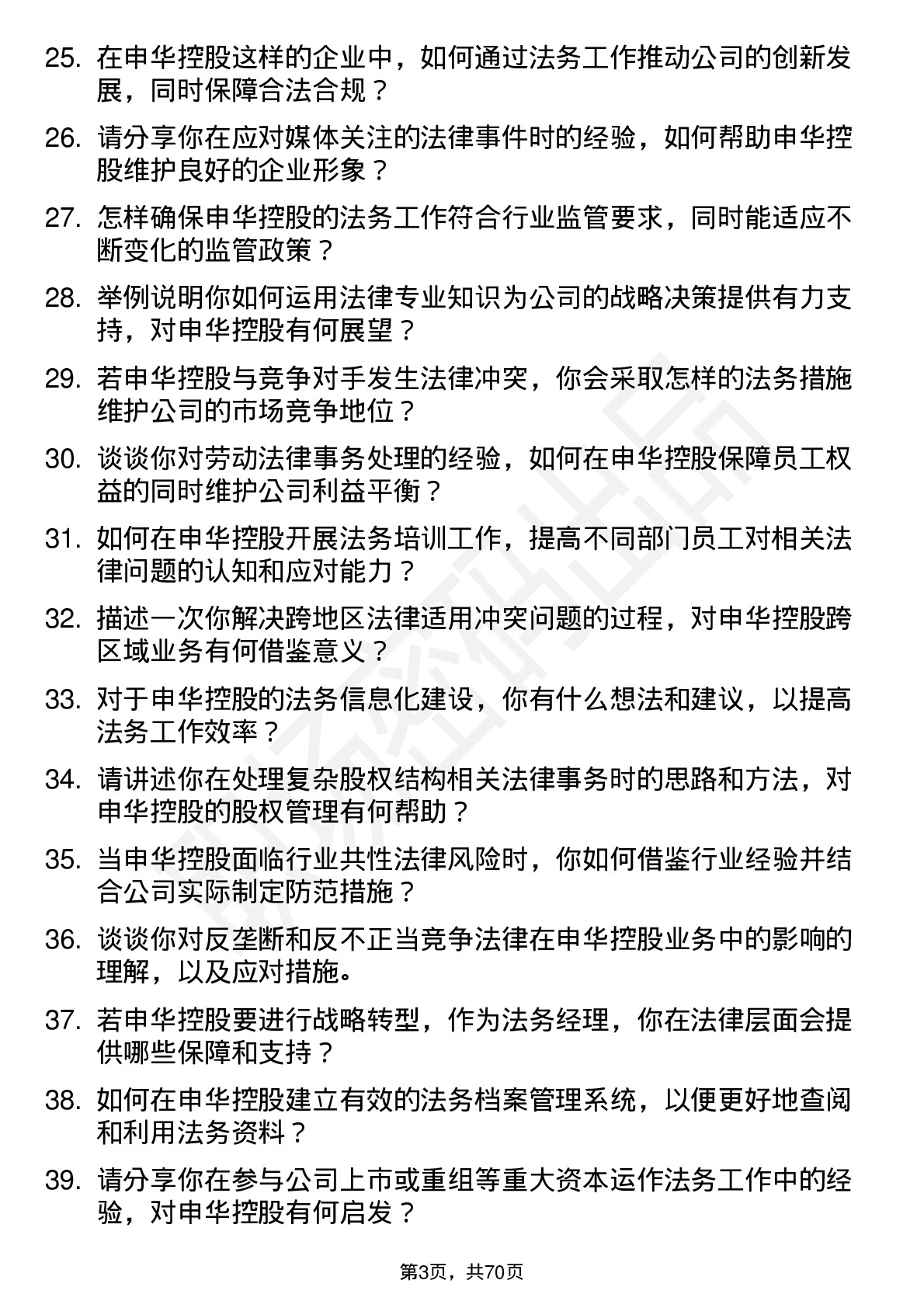 48道申华控股法务经理岗位面试题库及参考回答含考察点分析