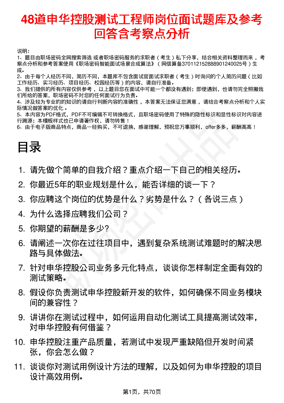 48道申华控股测试工程师岗位面试题库及参考回答含考察点分析