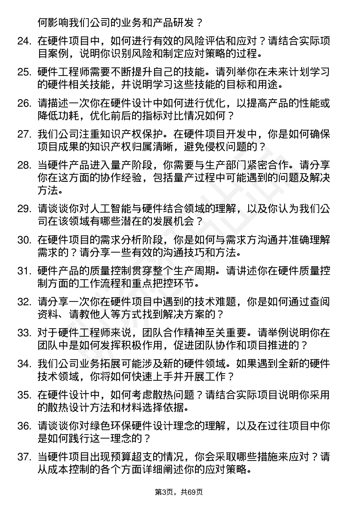 48道申华控股硬件工程师岗位面试题库及参考回答含考察点分析