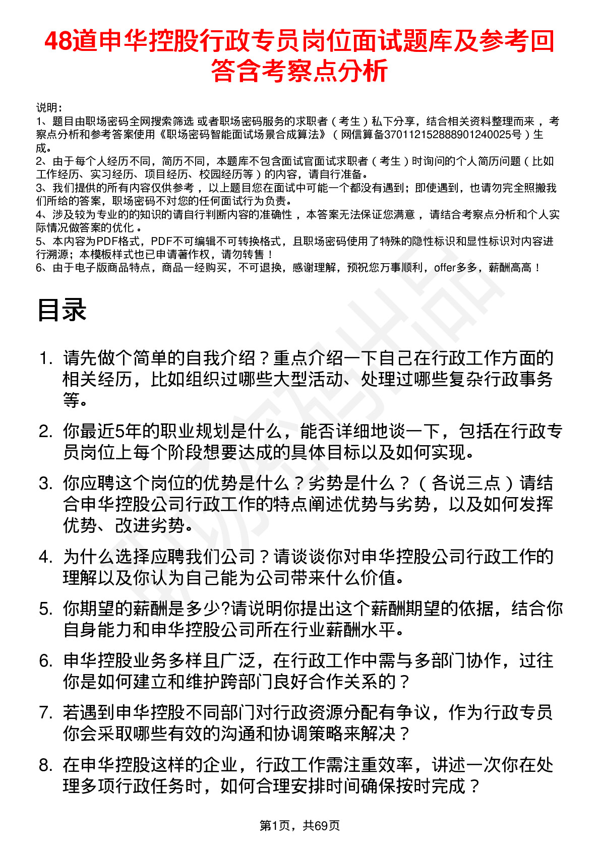 48道申华控股行政专员岗位面试题库及参考回答含考察点分析