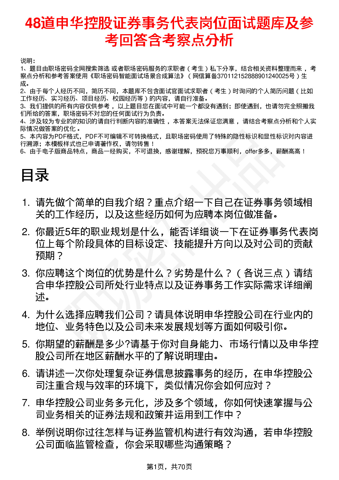 48道申华控股证券事务代表岗位面试题库及参考回答含考察点分析