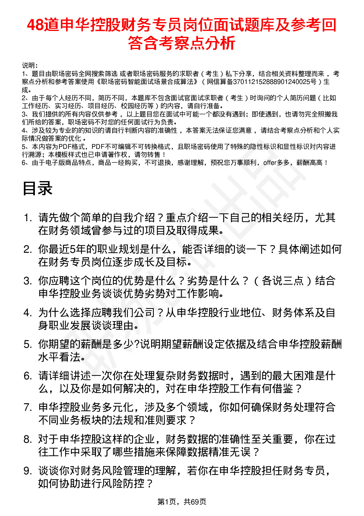 48道申华控股财务专员岗位面试题库及参考回答含考察点分析