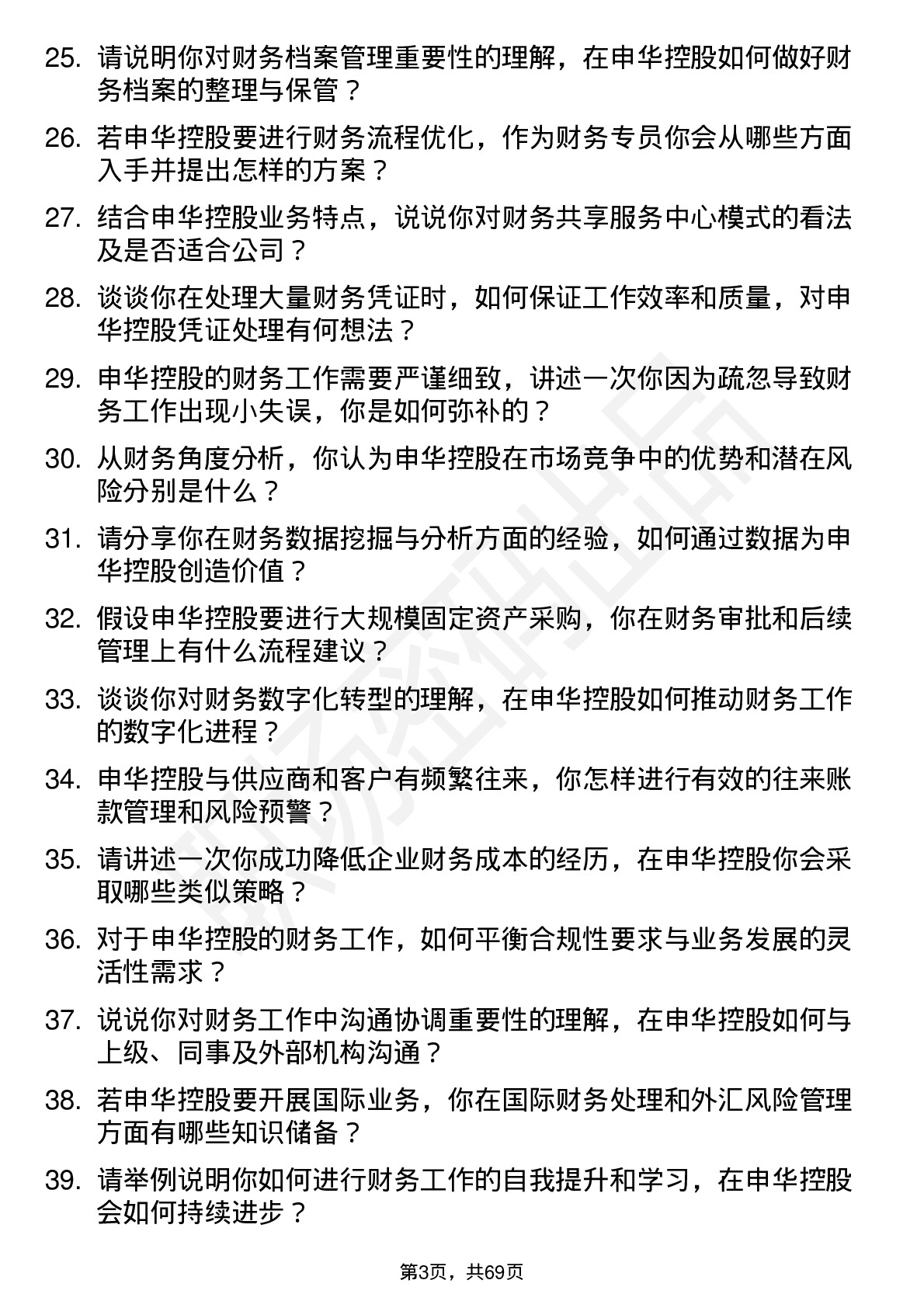 48道申华控股财务专员岗位面试题库及参考回答含考察点分析