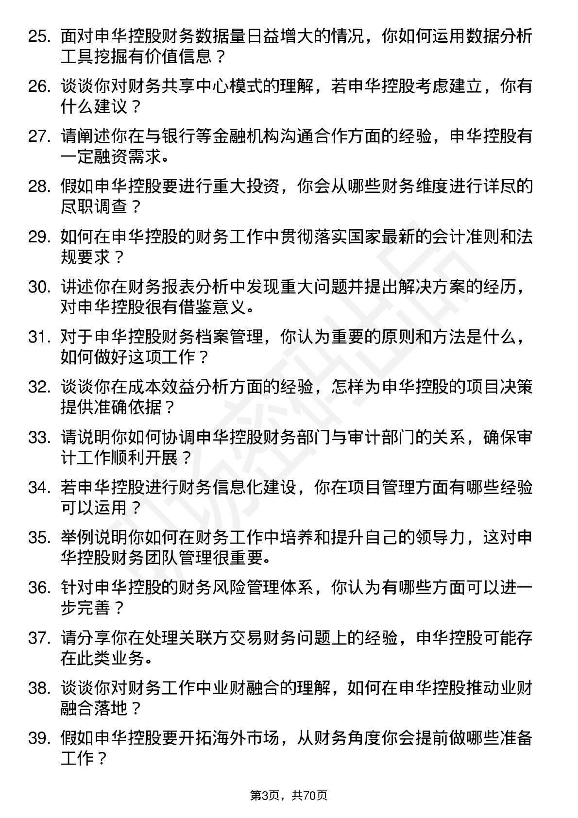 48道申华控股财务经理岗位面试题库及参考回答含考察点分析