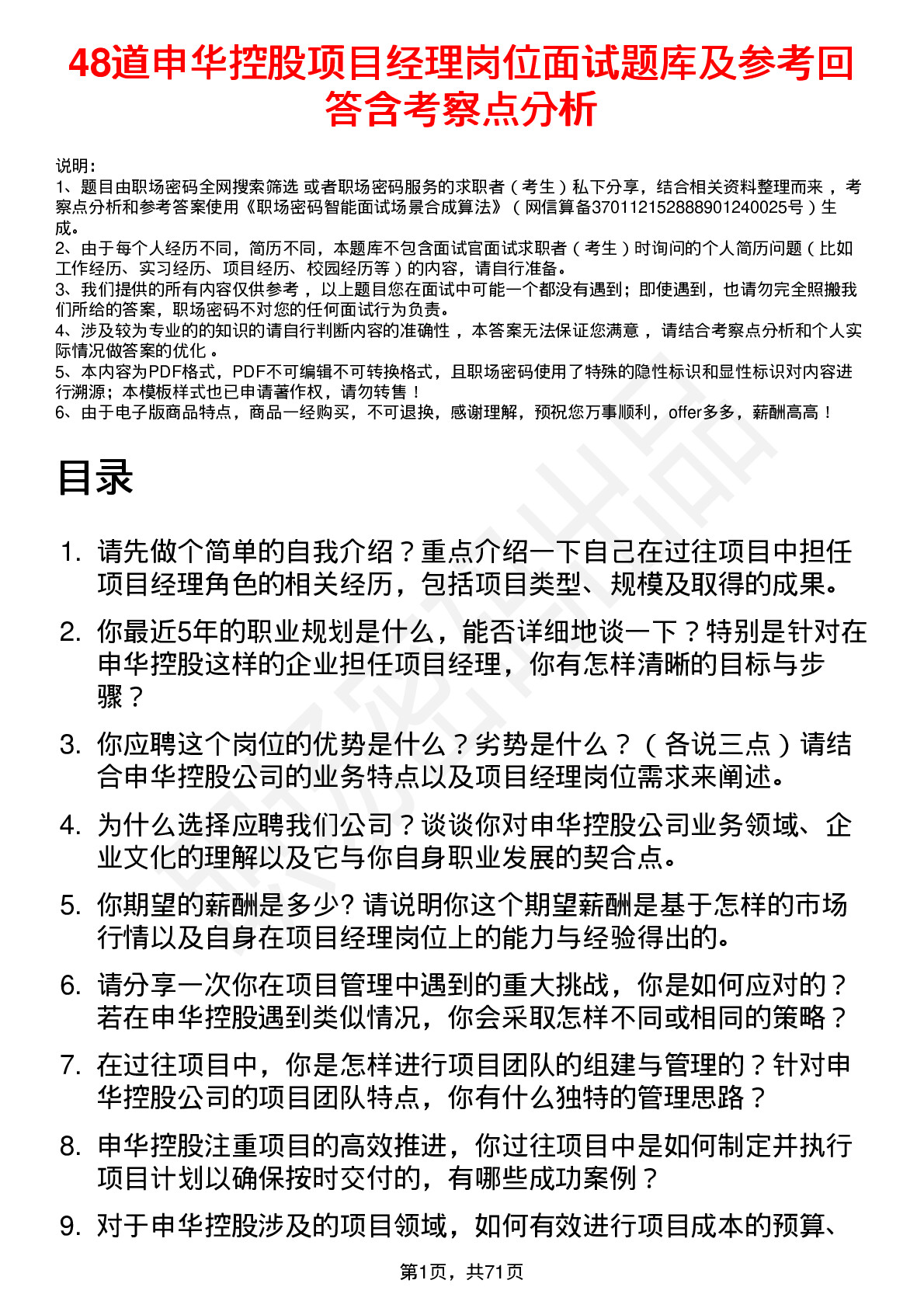 48道申华控股项目经理岗位面试题库及参考回答含考察点分析