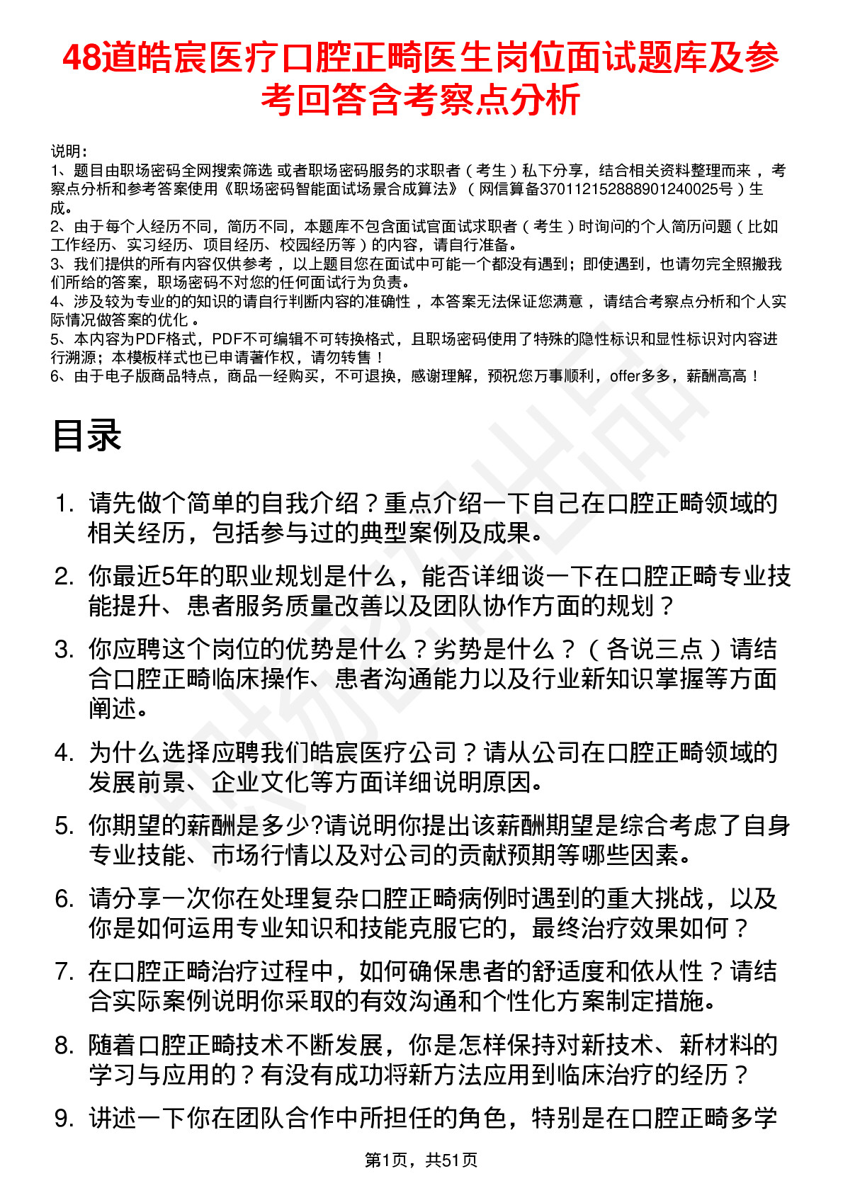 48道皓宸医疗口腔正畸医生岗位面试题库及参考回答含考察点分析