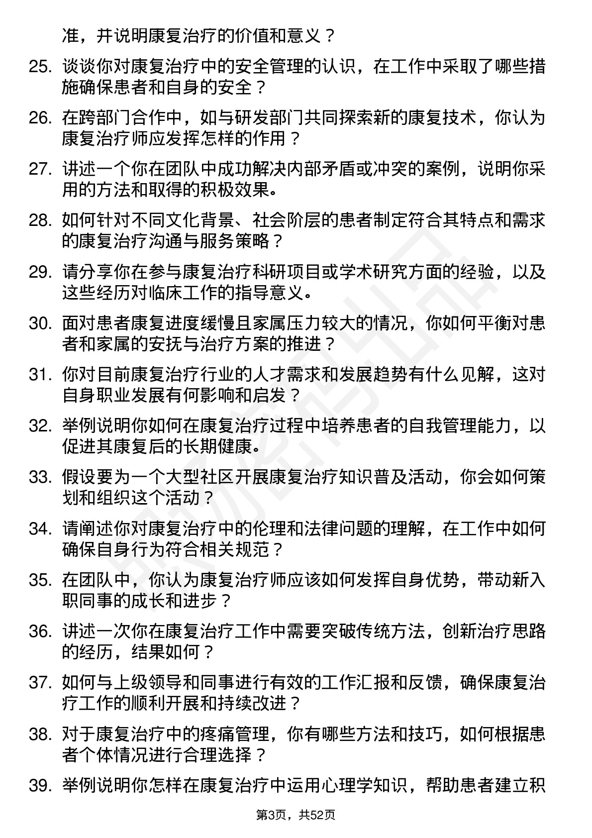 48道皓宸医疗康复治疗师岗位面试题库及参考回答含考察点分析